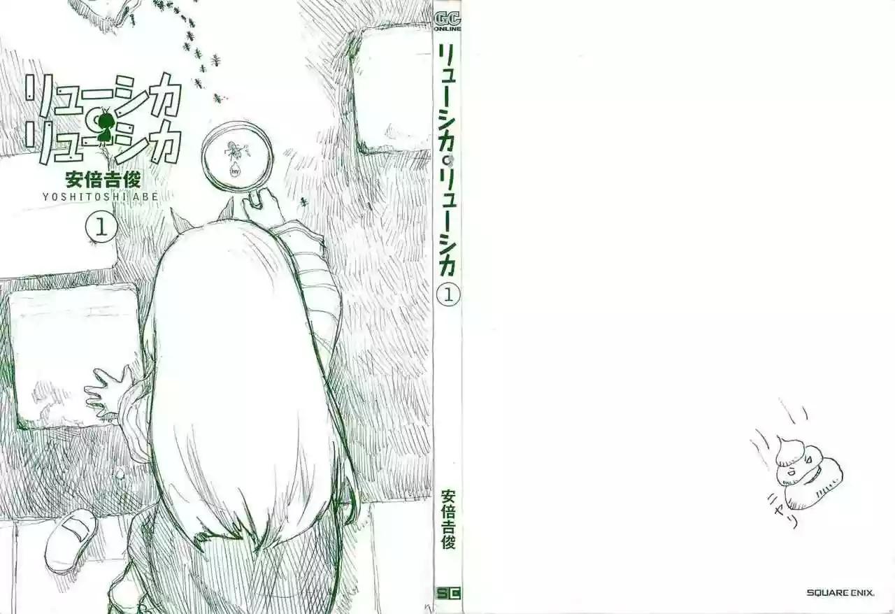 Ryushika Ryushika Vol. 1 Ch. 1 第4页