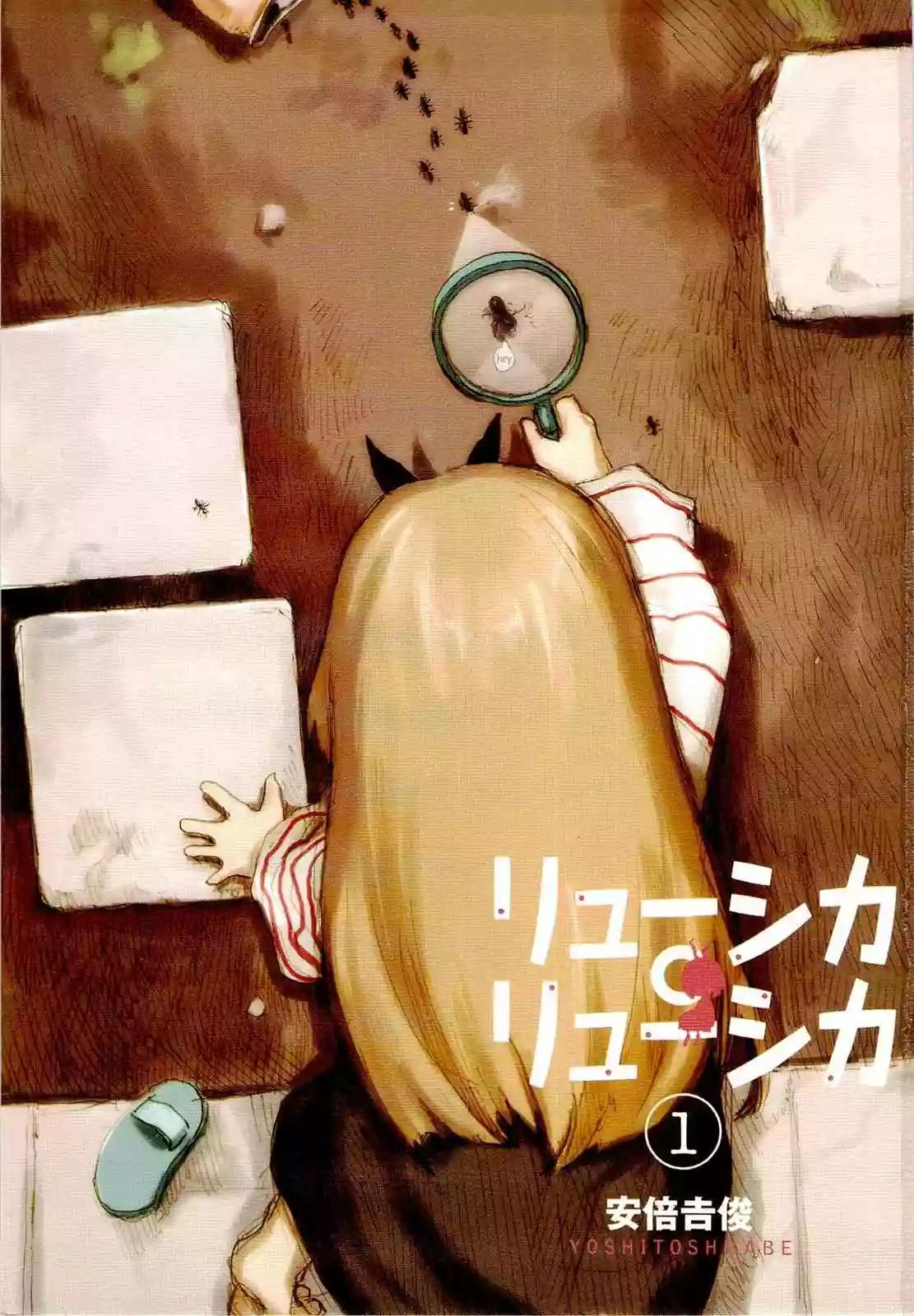 Ryushika Ryushika Vol. 1 Ch. 1 第5页