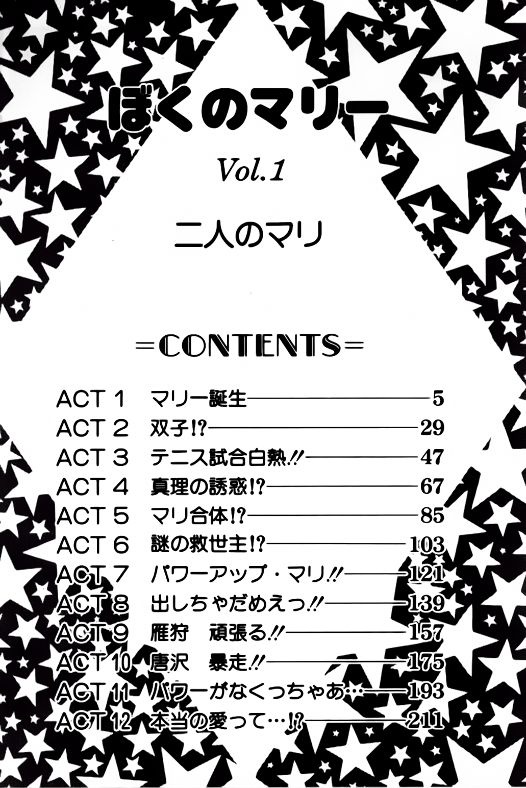 Boku no Marie 第3页