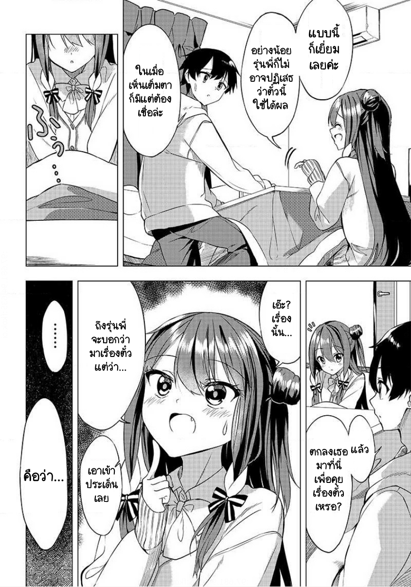 Kiite kuremasu yo ne? Senpai เยี่ยมเยียน 第19页