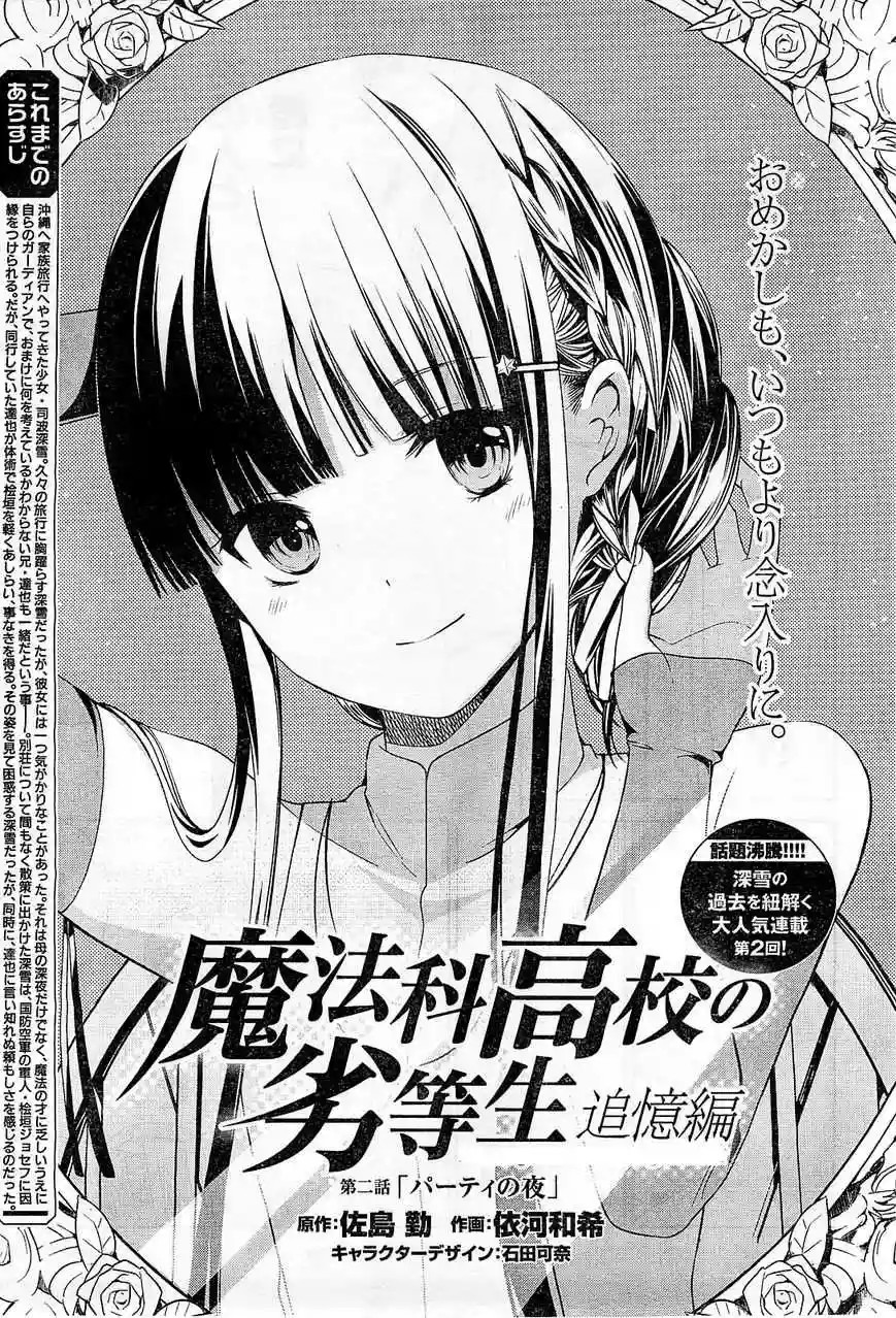 Mahouka Koukou no Rettousei - Tsuioku-hen Vol. 1 Ch. 2 第4页