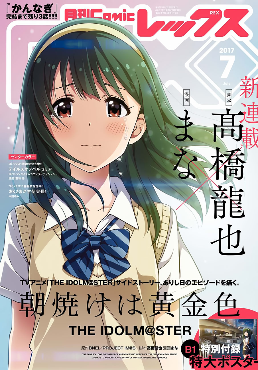 Morning Glow is Golden: The IDOLM@STER 第3页