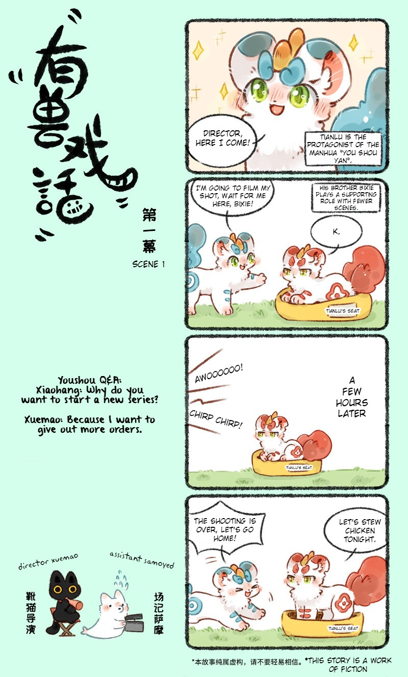 Yǒu Shòu Xìhuà 第1页