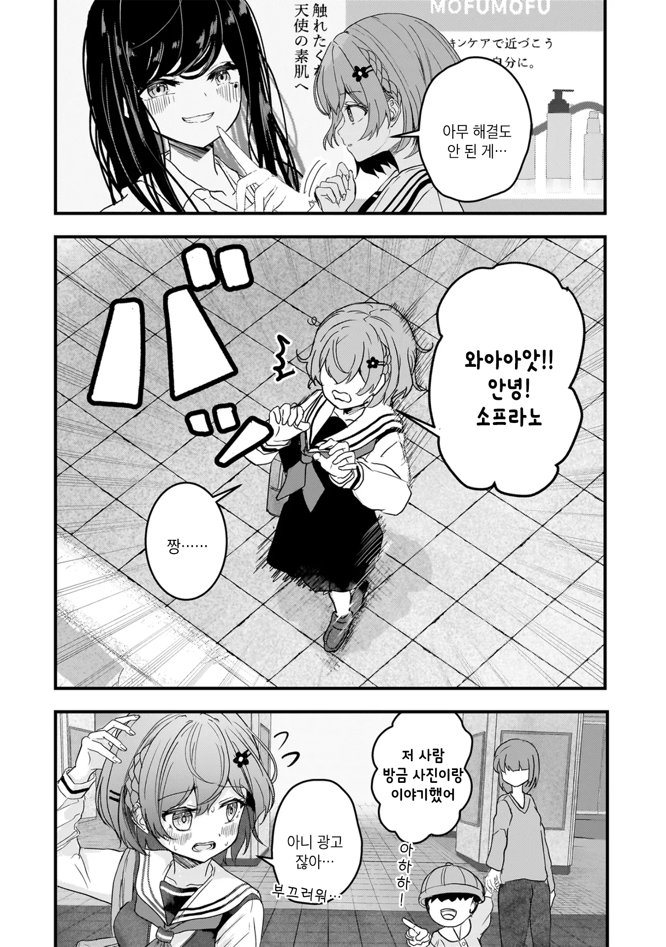 Datenshi Soprano-chan no Fukushuu 둘만의 비밀의 관계 第4页
