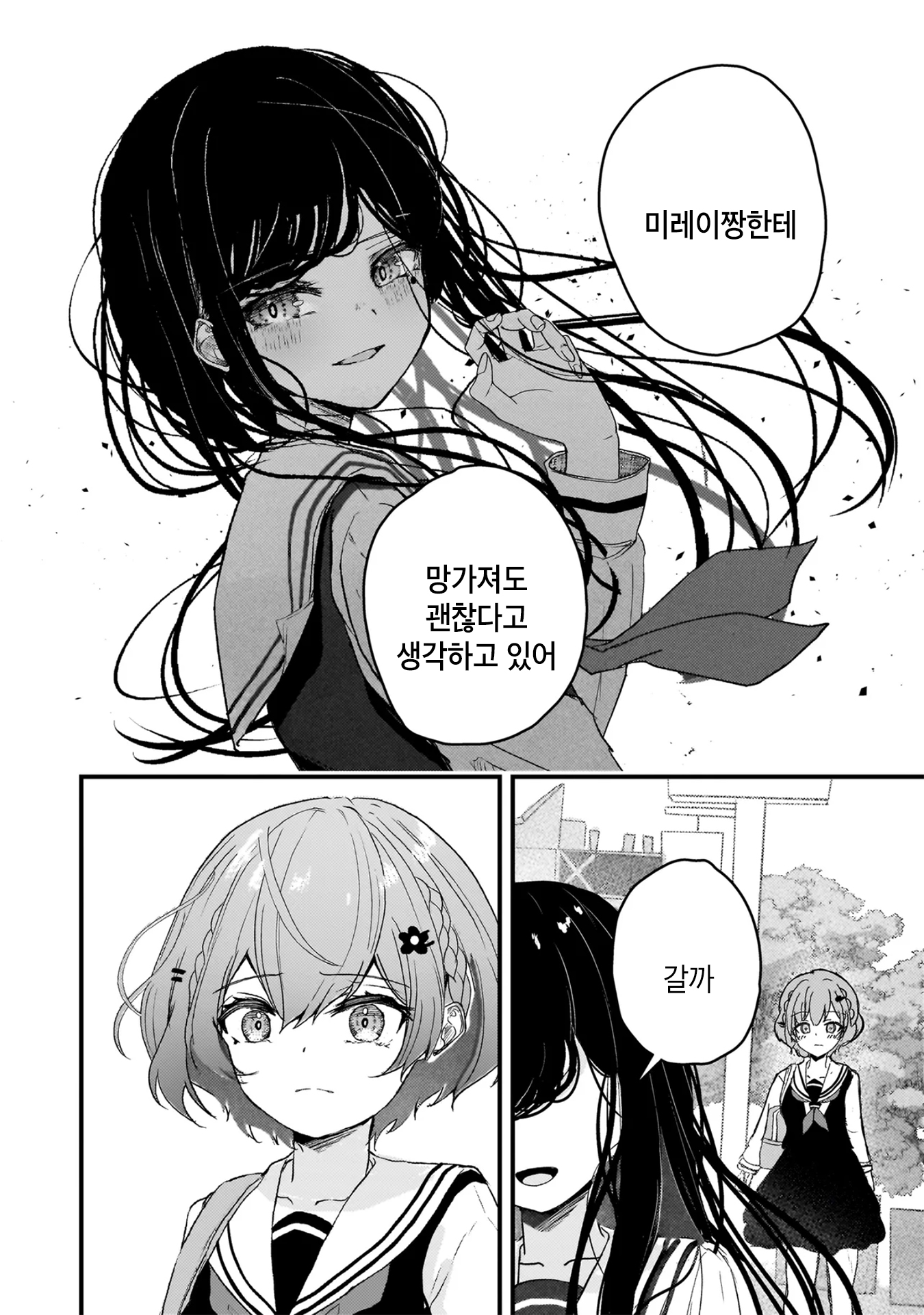 Datenshi Soprano-chan no Fukushuu 둘만의 비밀의 관계 第10页