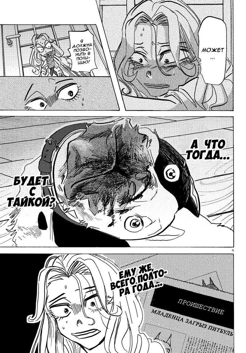 Taika no Risei дождь 第22页
