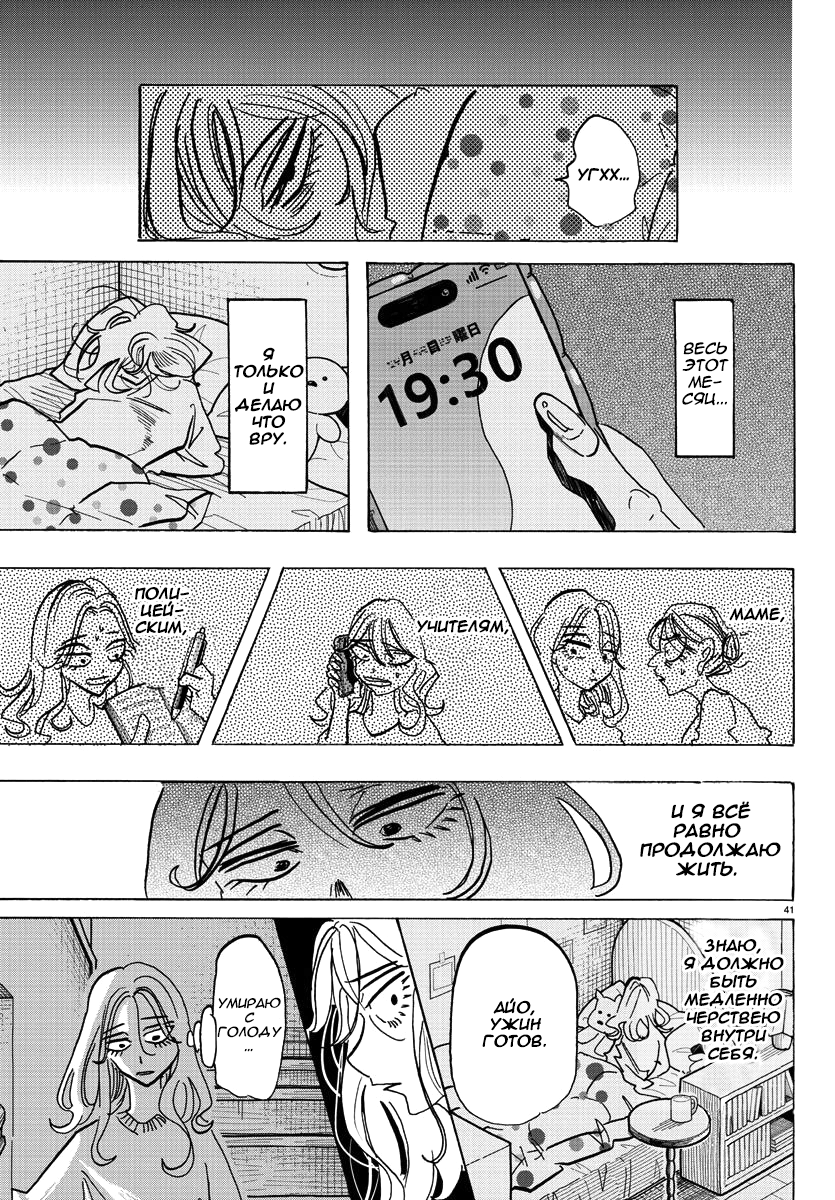 Taika no Risei дождь 第43页