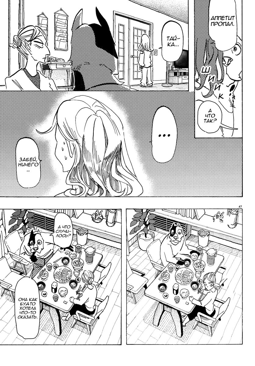 Taika no Risei дождь 第48页