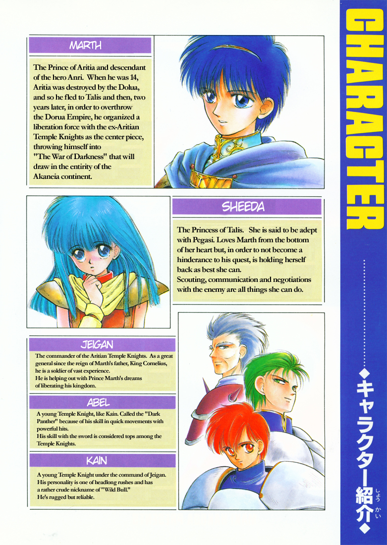 Fire Emblem - Shadow Dragon and the Sword of Light 第3页