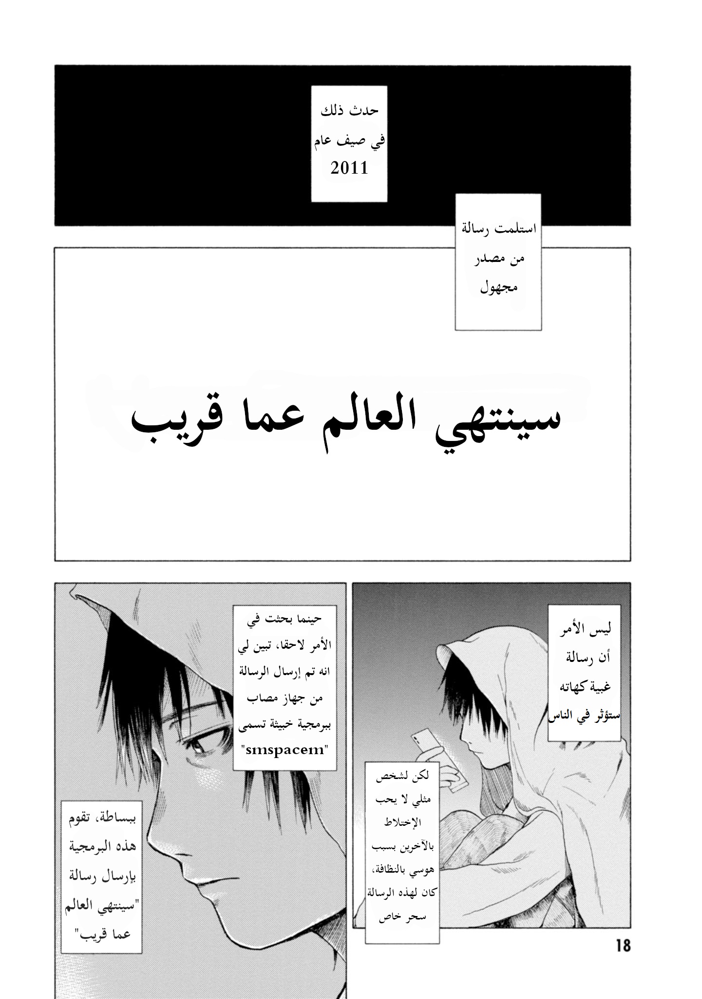 Koisuru Kiseichuu الفصل 1.2 第2页