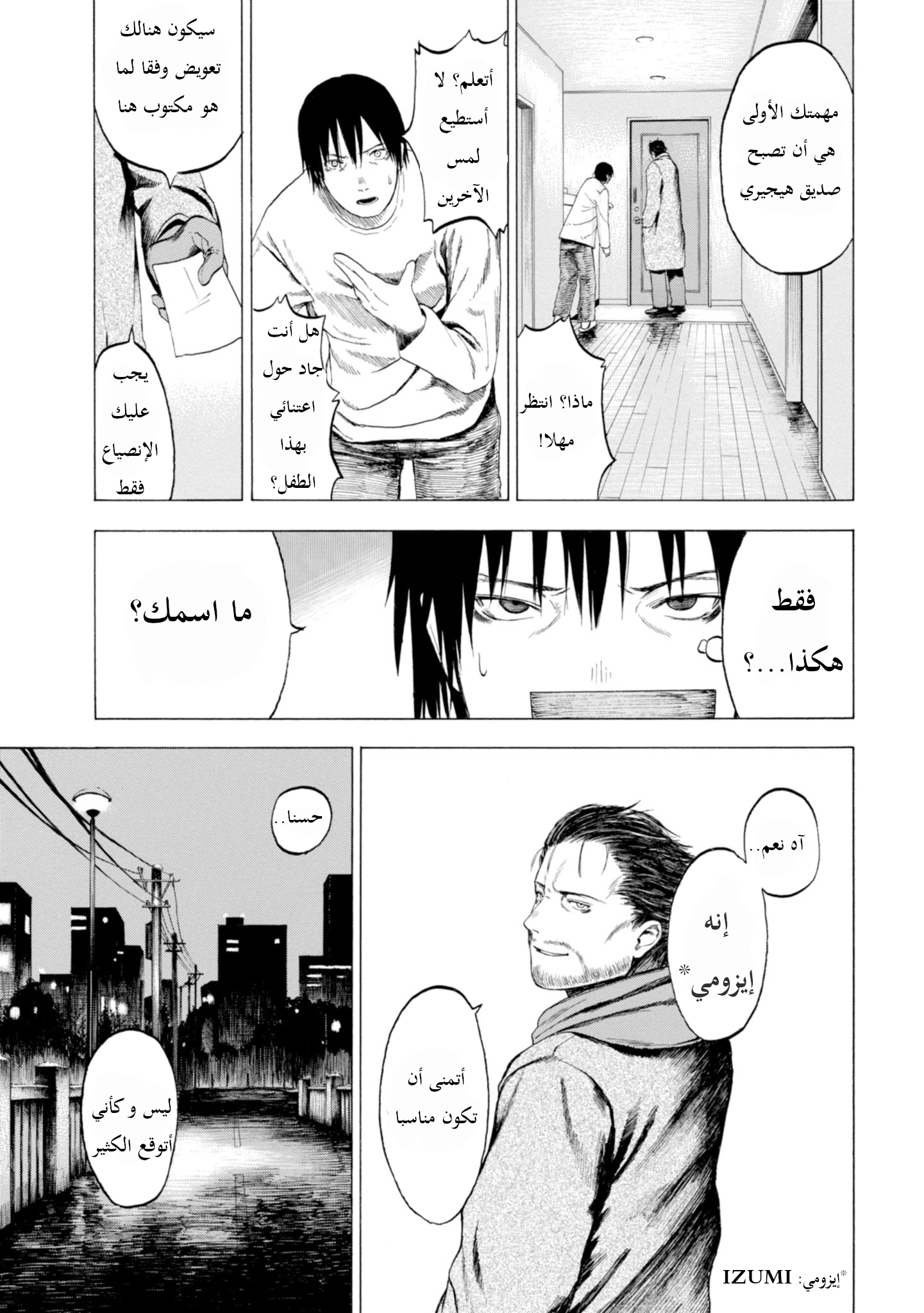 Koisuru Kiseichuu الفصل 1.2 第7页