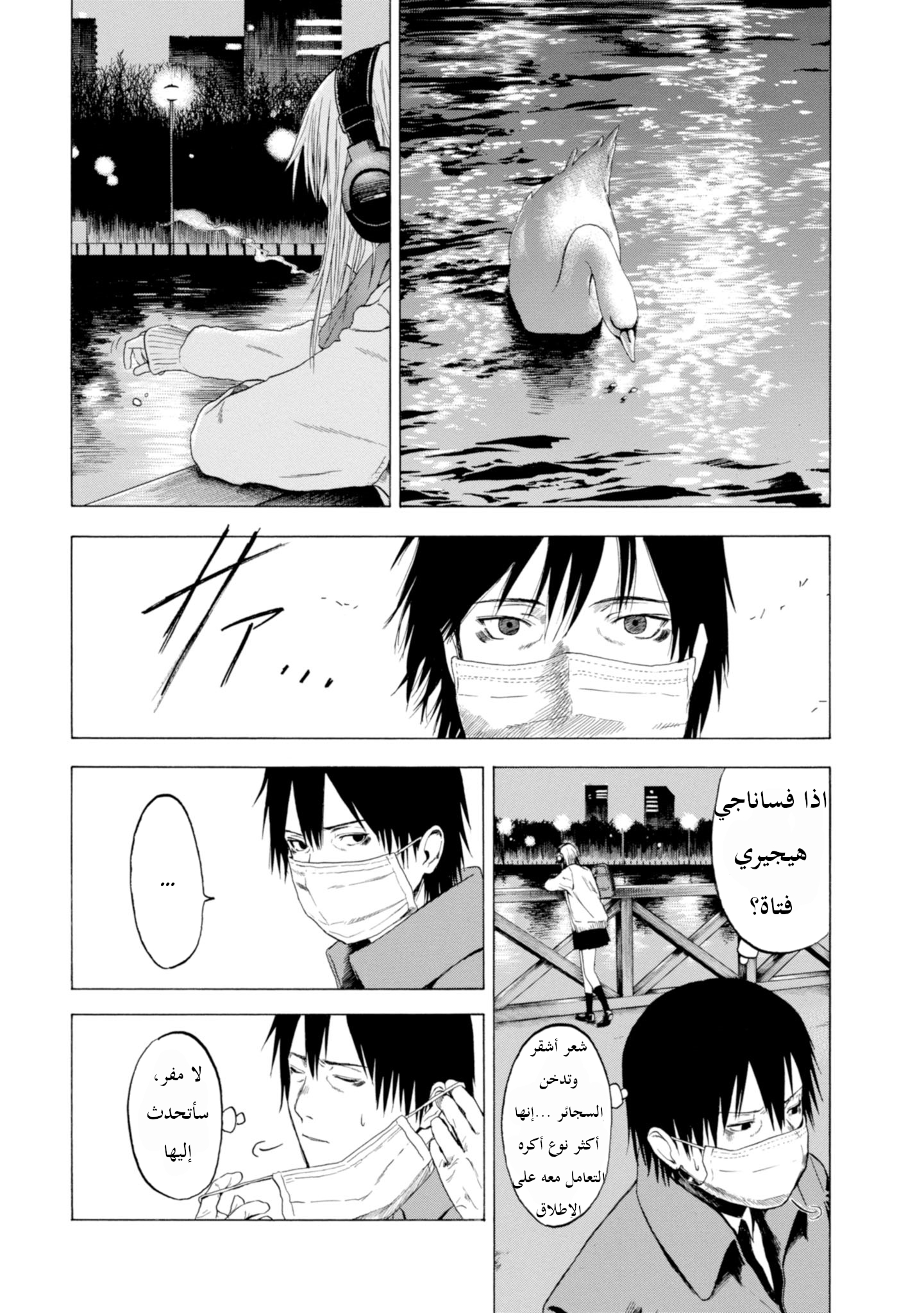 Koisuru Kiseichuu الفصل 1.2 第10页