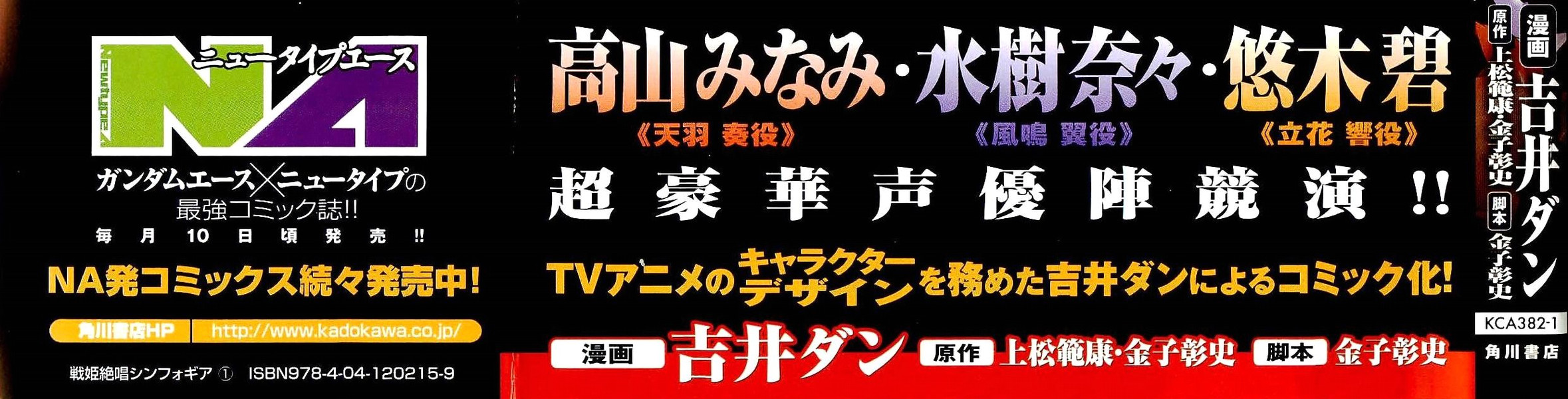 Senki Zesshou Symphogear 第2页