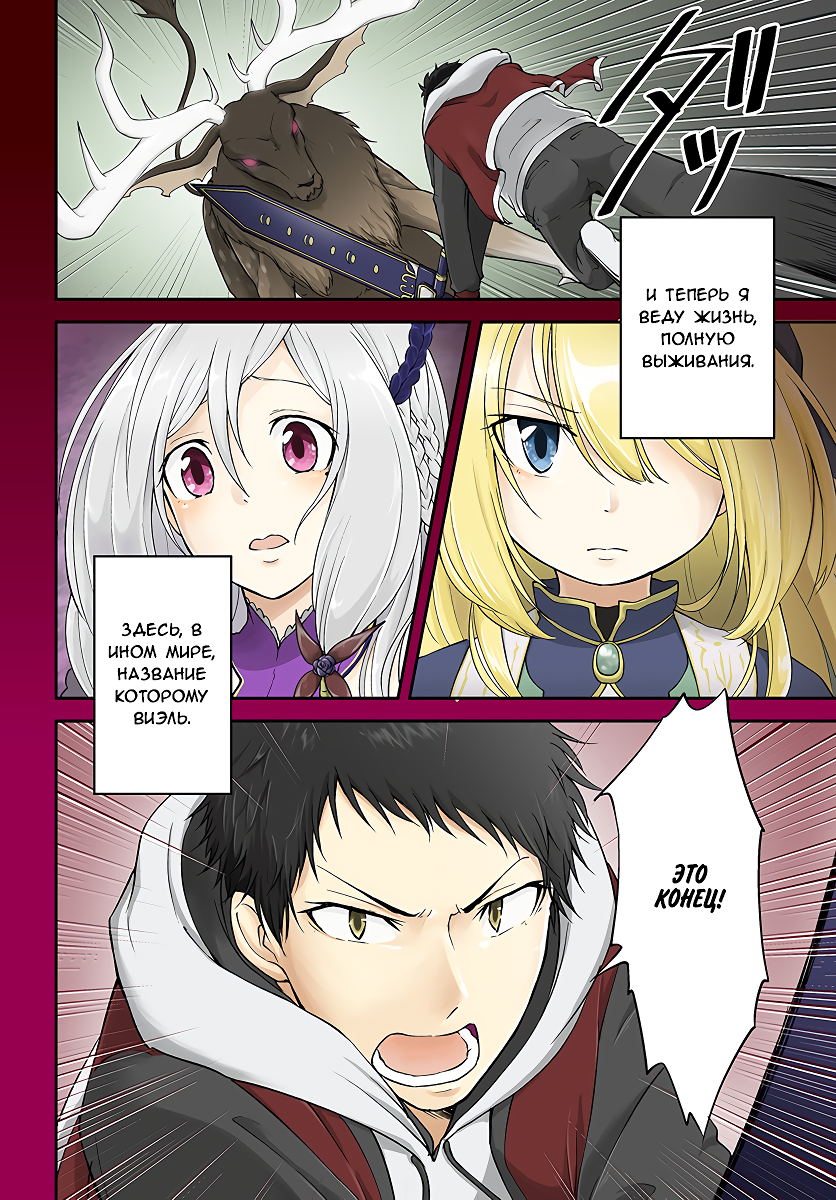 Isekai Cheat Survival Meshi Неизвестный лес 第3页