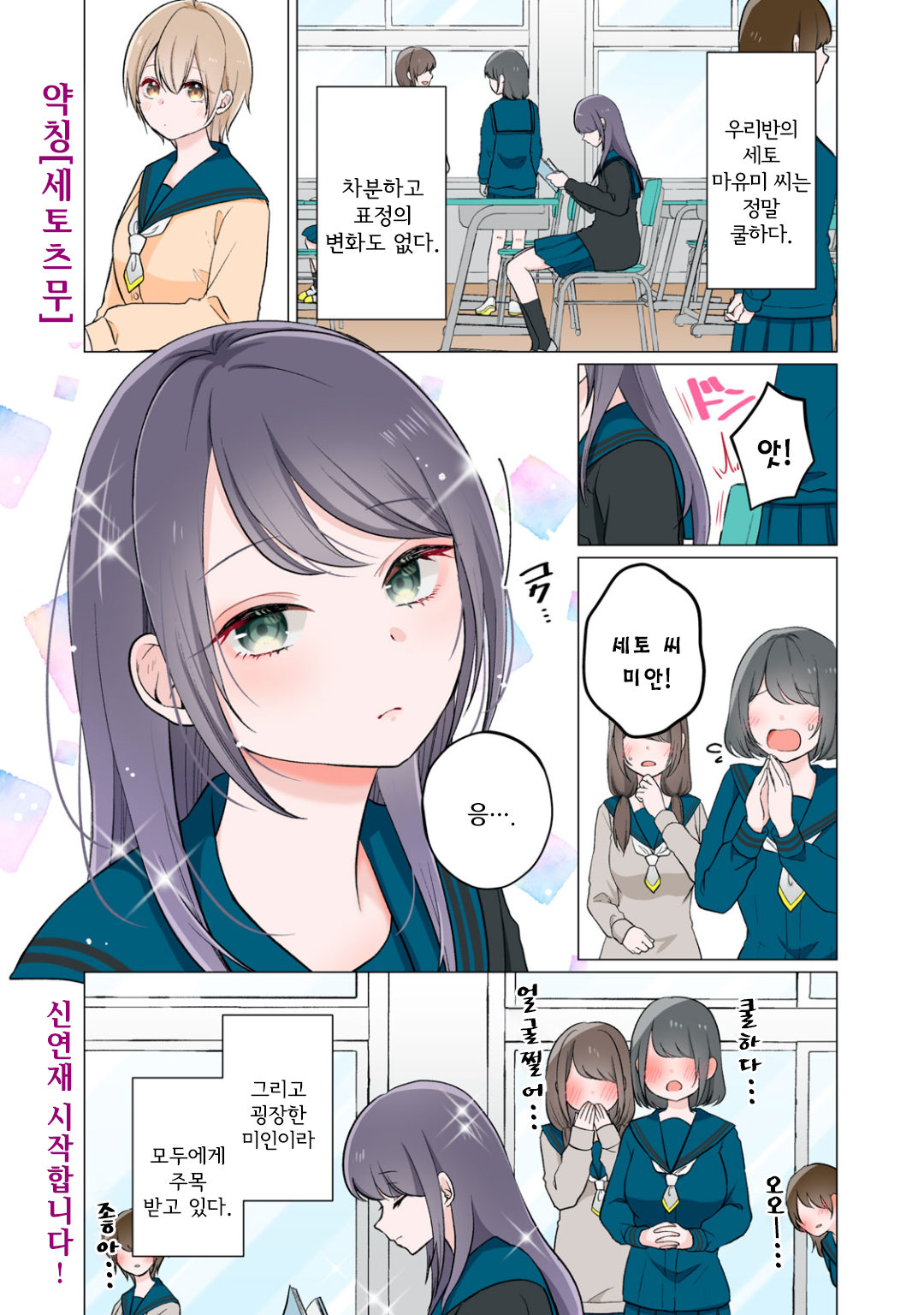Seto-san o Warawasetai Tsumugi-chan 第2页