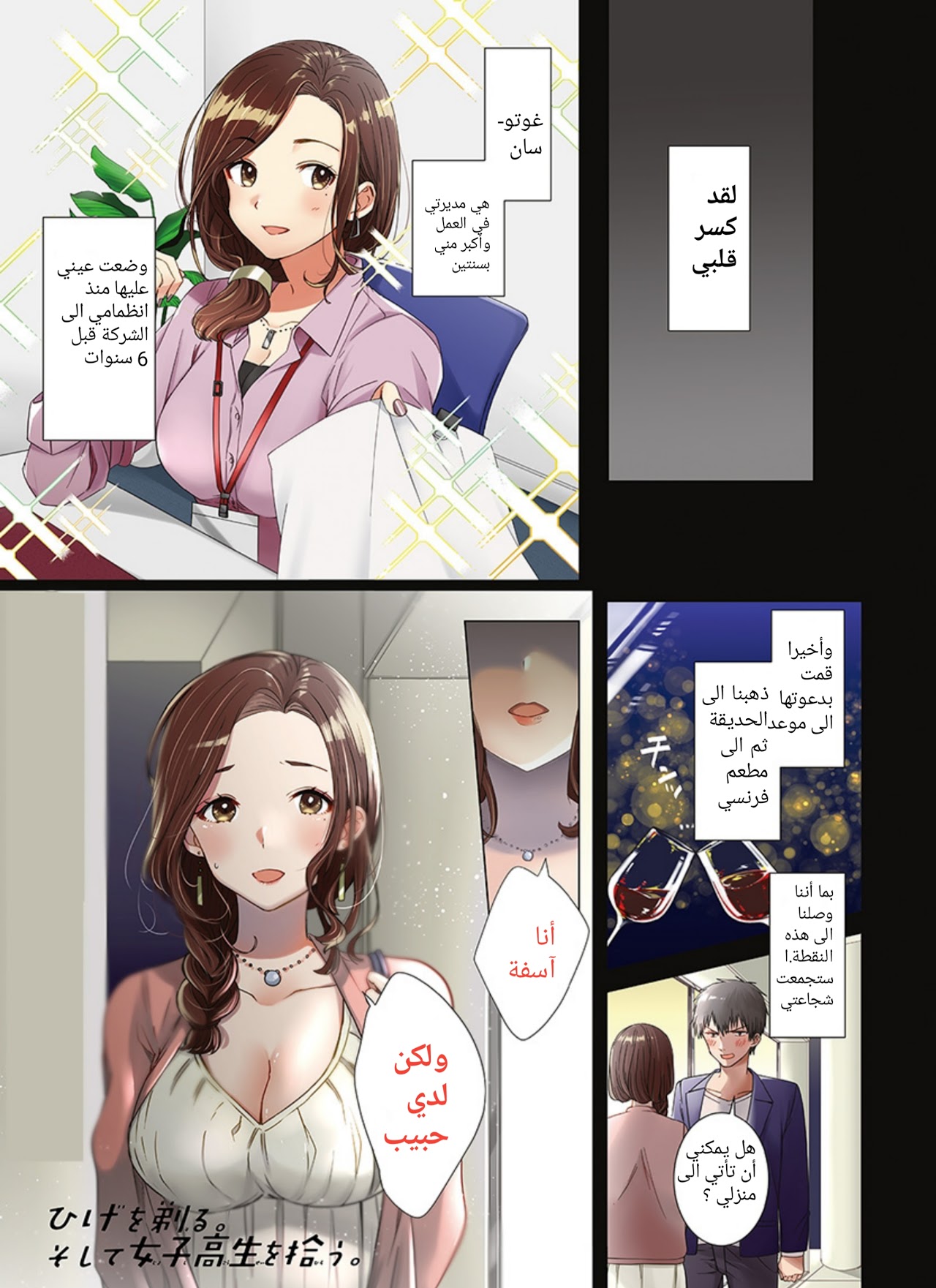 Hige wo Soru. Soshite Joshikousei wo Hirou. قلبٌ مكسور وفتاة المدرسة الثانوية 第2页