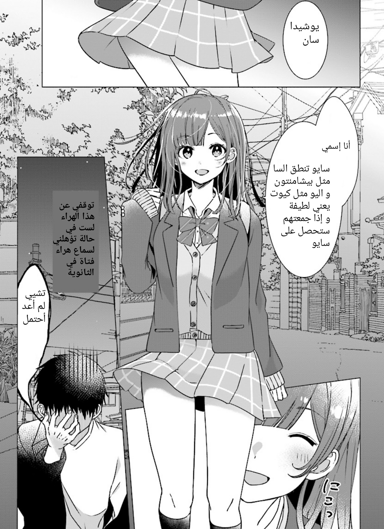 Hige wo Soru. Soshite Joshikousei wo Hirou. قلبٌ مكسور وفتاة المدرسة الثانوية 第11页