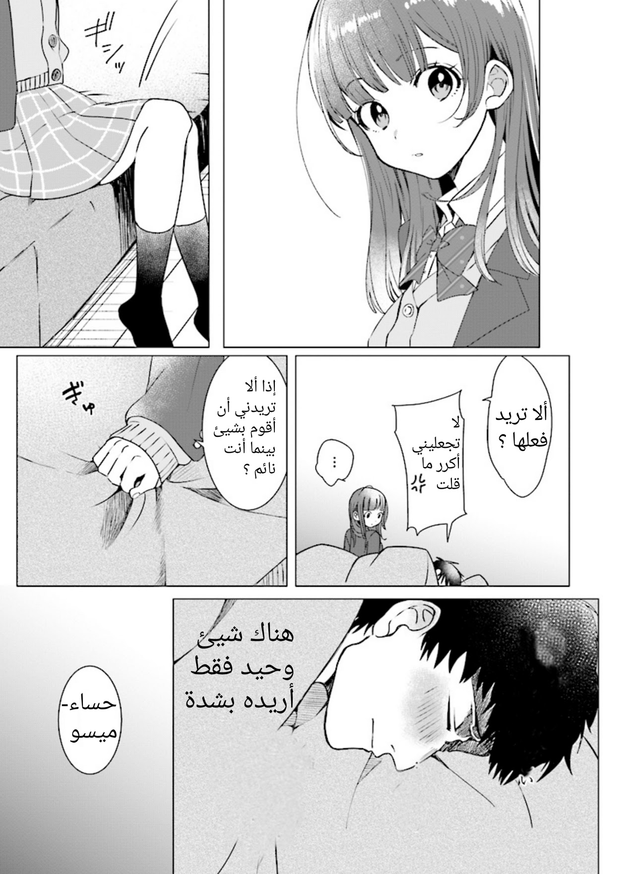 Hige wo Soru. Soshite Joshikousei wo Hirou. قلبٌ مكسور وفتاة المدرسة الثانوية 第13页