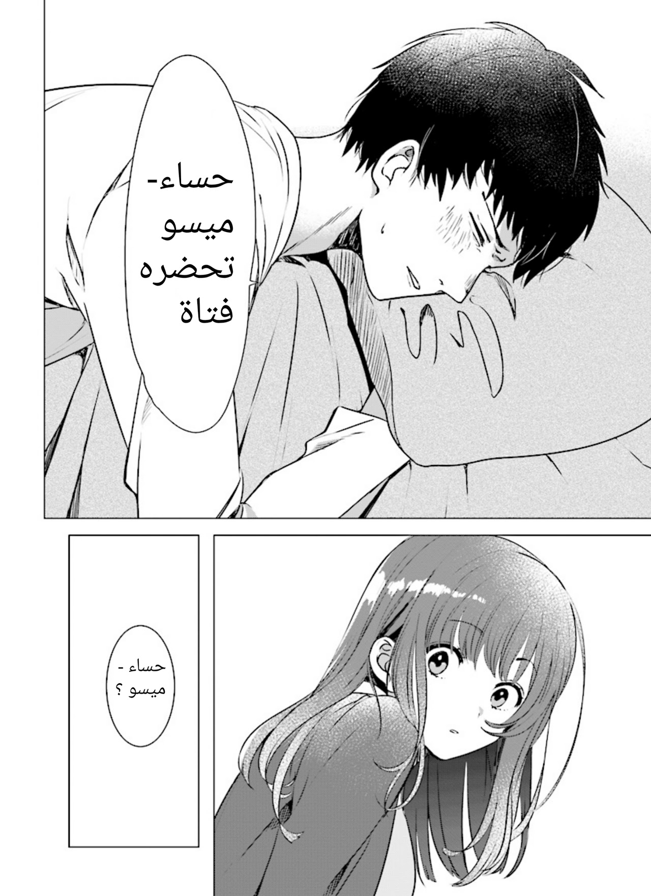 Hige wo Soru. Soshite Joshikousei wo Hirou. قلبٌ مكسور وفتاة المدرسة الثانوية 第14页