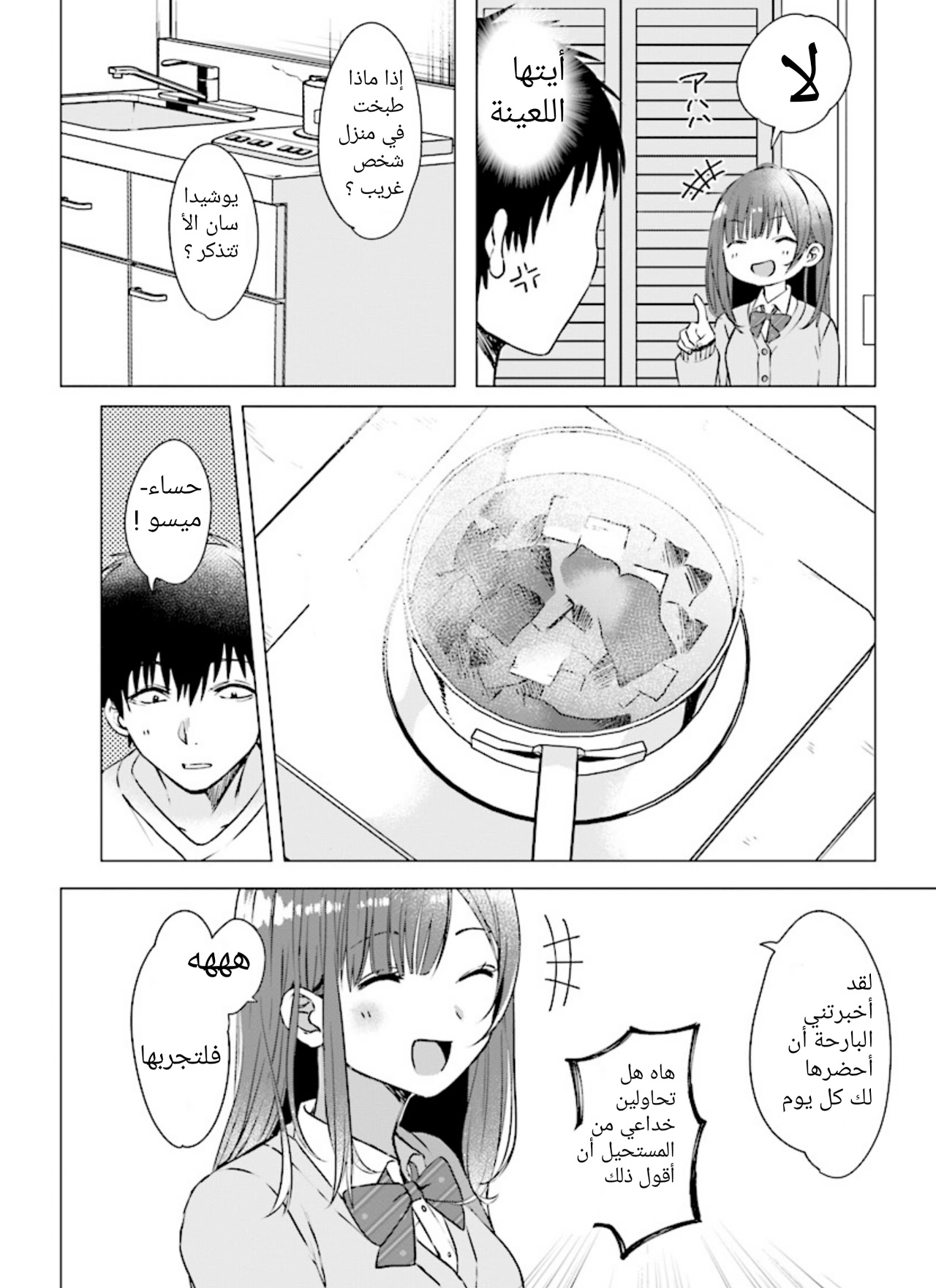 Hige wo Soru. Soshite Joshikousei wo Hirou. قلبٌ مكسور وفتاة المدرسة الثانوية 第18页
