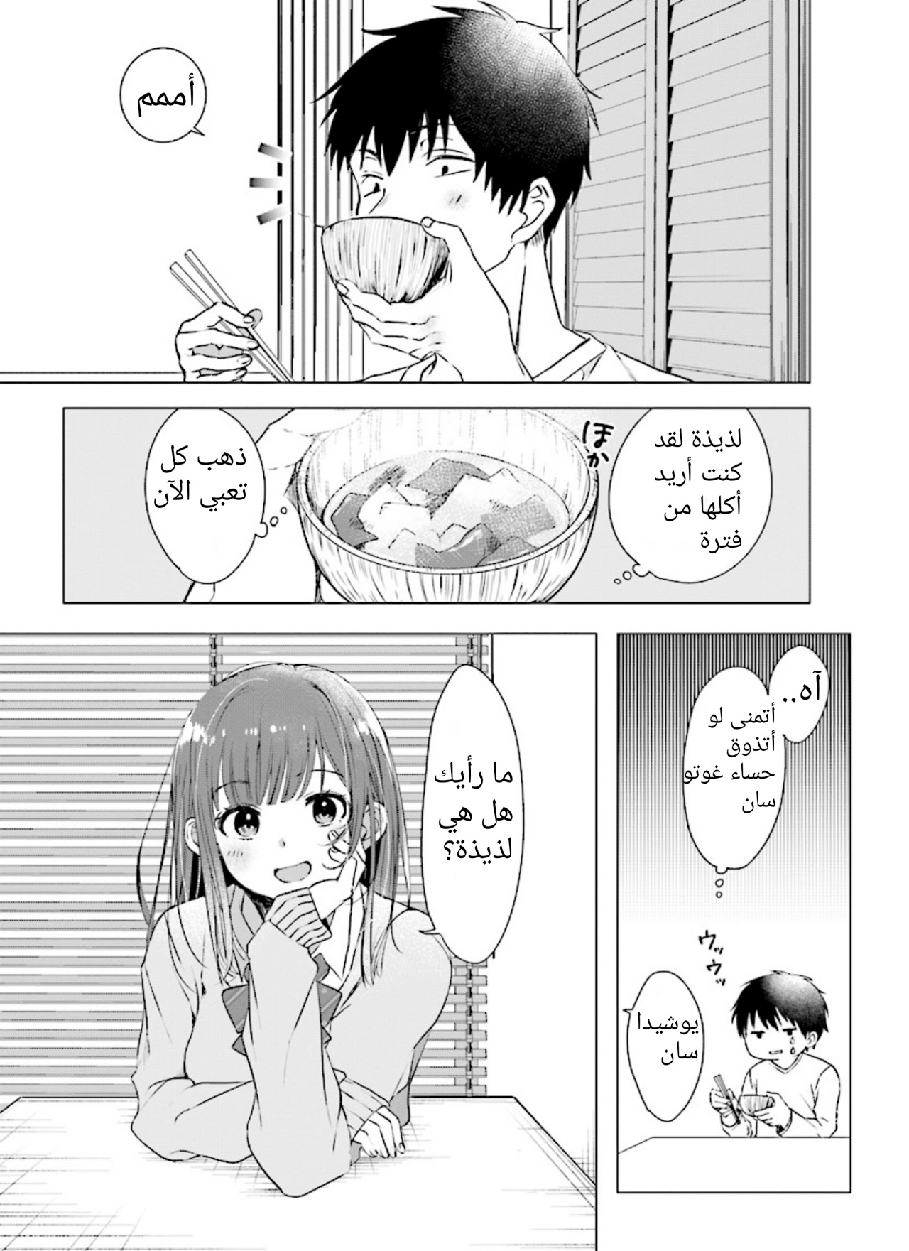 Hige wo Soru. Soshite Joshikousei wo Hirou. قلبٌ مكسور وفتاة المدرسة الثانوية 第19页