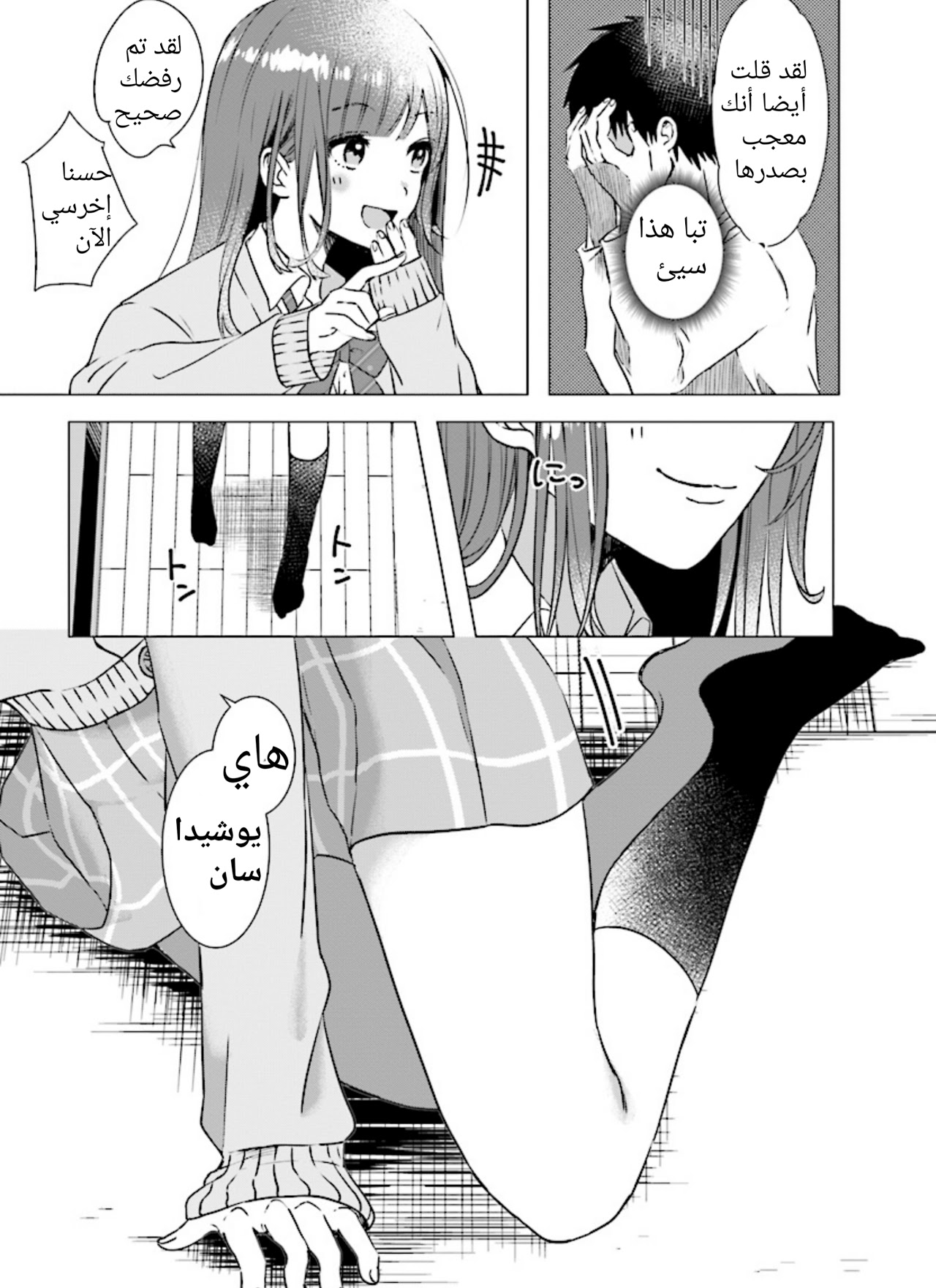 Hige wo Soru. Soshite Joshikousei wo Hirou. قلبٌ مكسور وفتاة المدرسة الثانوية 第21页