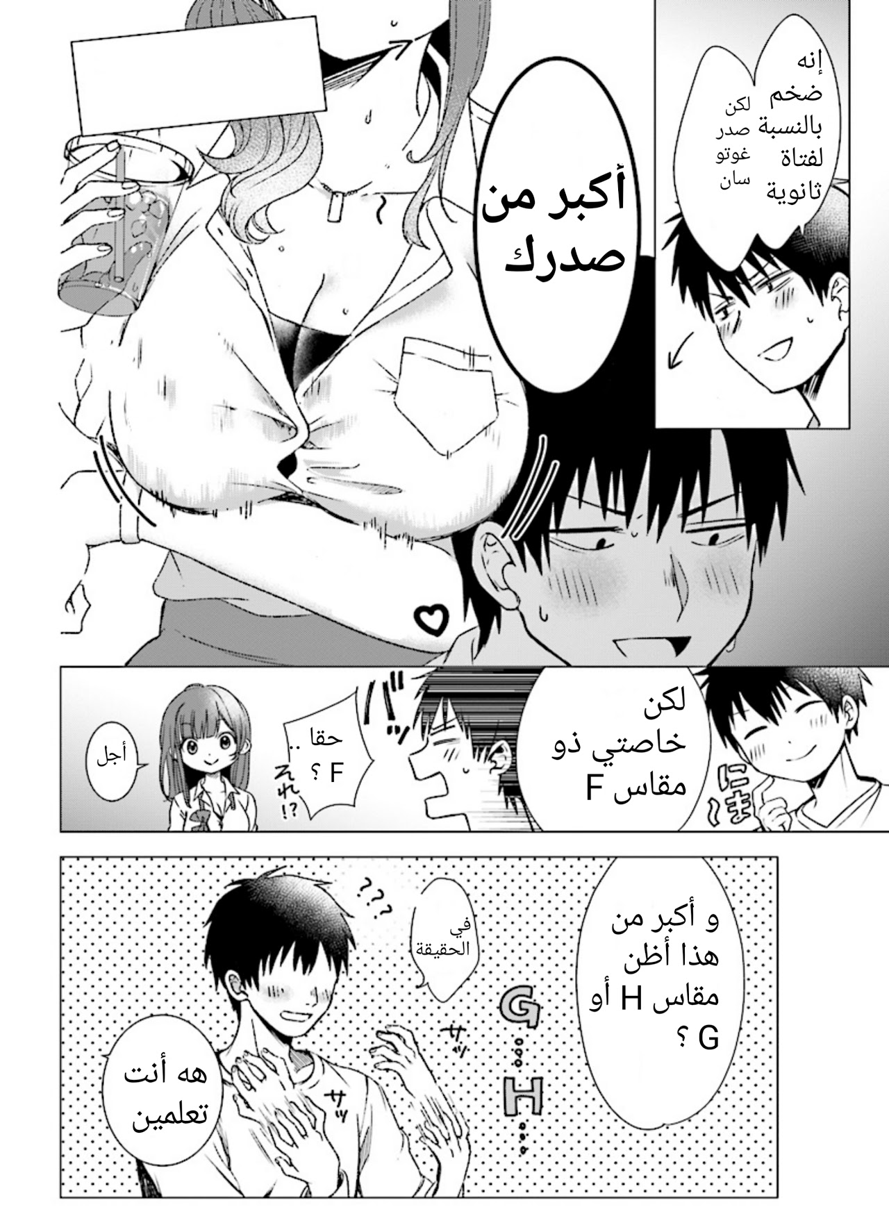 Hige wo Soru. Soshite Joshikousei wo Hirou. قلبٌ مكسور وفتاة المدرسة الثانوية 第24页