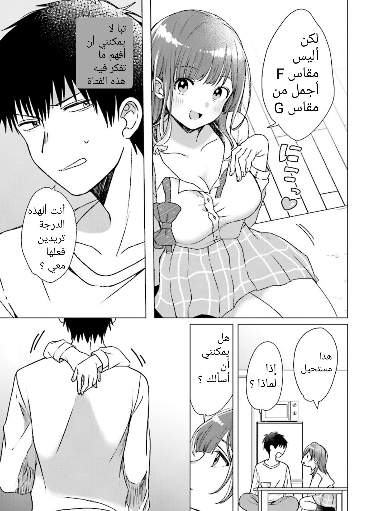 Hige wo Soru. Soshite Joshikousei wo Hirou. قلبٌ مكسور وفتاة المدرسة الثانوية 第25页