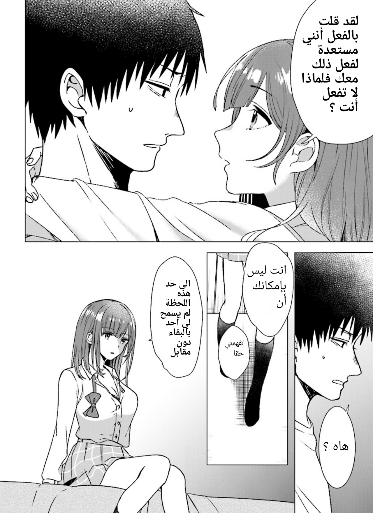 Hige wo Soru. Soshite Joshikousei wo Hirou. قلبٌ مكسور وفتاة المدرسة الثانوية 第26页
