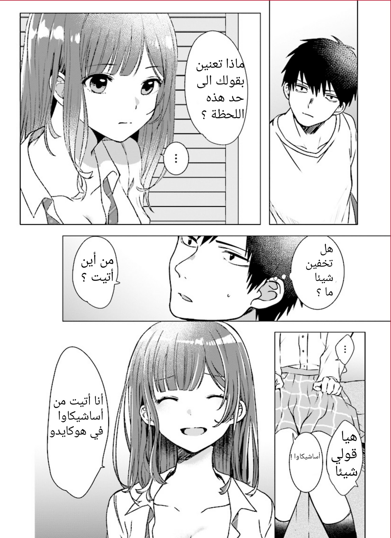 Hige wo Soru. Soshite Joshikousei wo Hirou. قلبٌ مكسور وفتاة المدرسة الثانوية 第27页