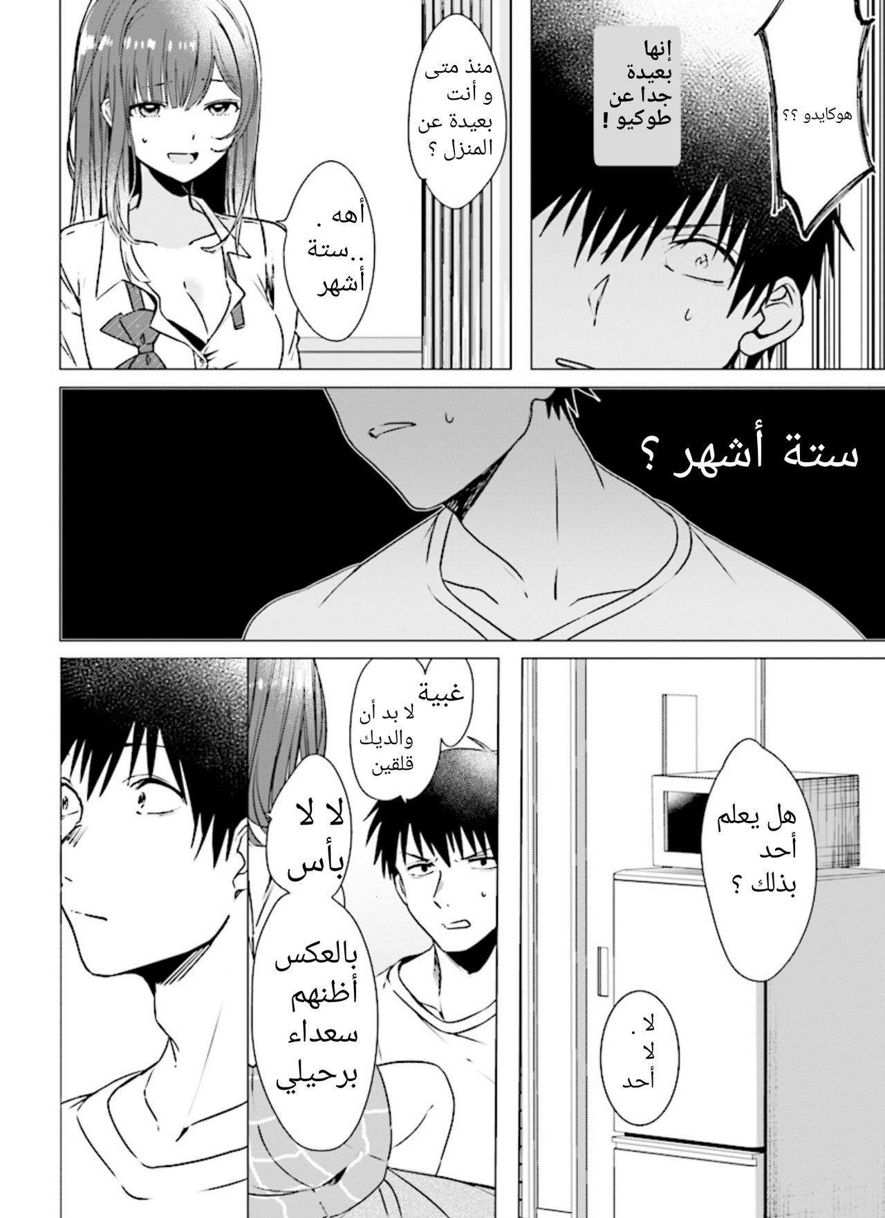 Hige wo Soru. Soshite Joshikousei wo Hirou. قلبٌ مكسور وفتاة المدرسة الثانوية 第28页