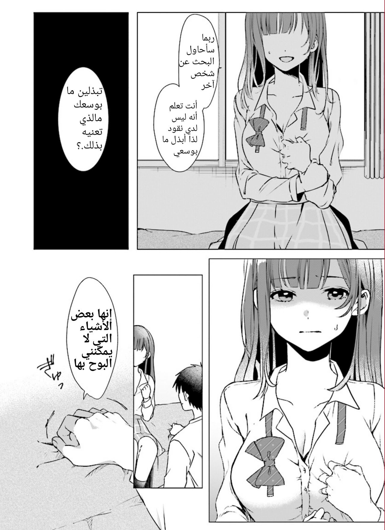 Hige wo Soru. Soshite Joshikousei wo Hirou. قلبٌ مكسور وفتاة المدرسة الثانوية 第30页