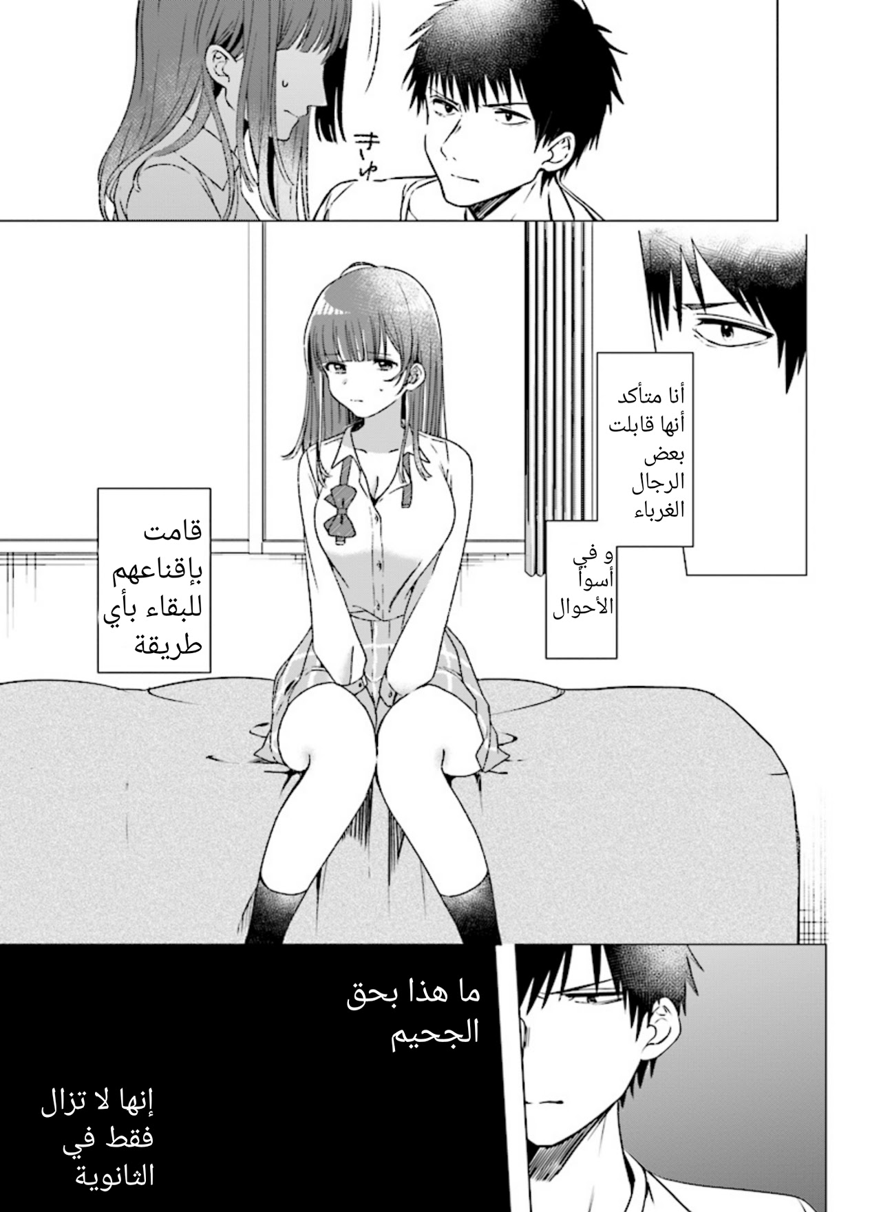 Hige wo Soru. Soshite Joshikousei wo Hirou. قلبٌ مكسور وفتاة المدرسة الثانوية 第31页