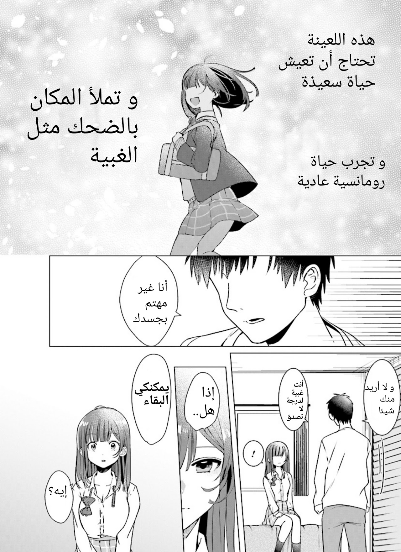 Hige wo Soru. Soshite Joshikousei wo Hirou. قلبٌ مكسور وفتاة المدرسة الثانوية 第32页