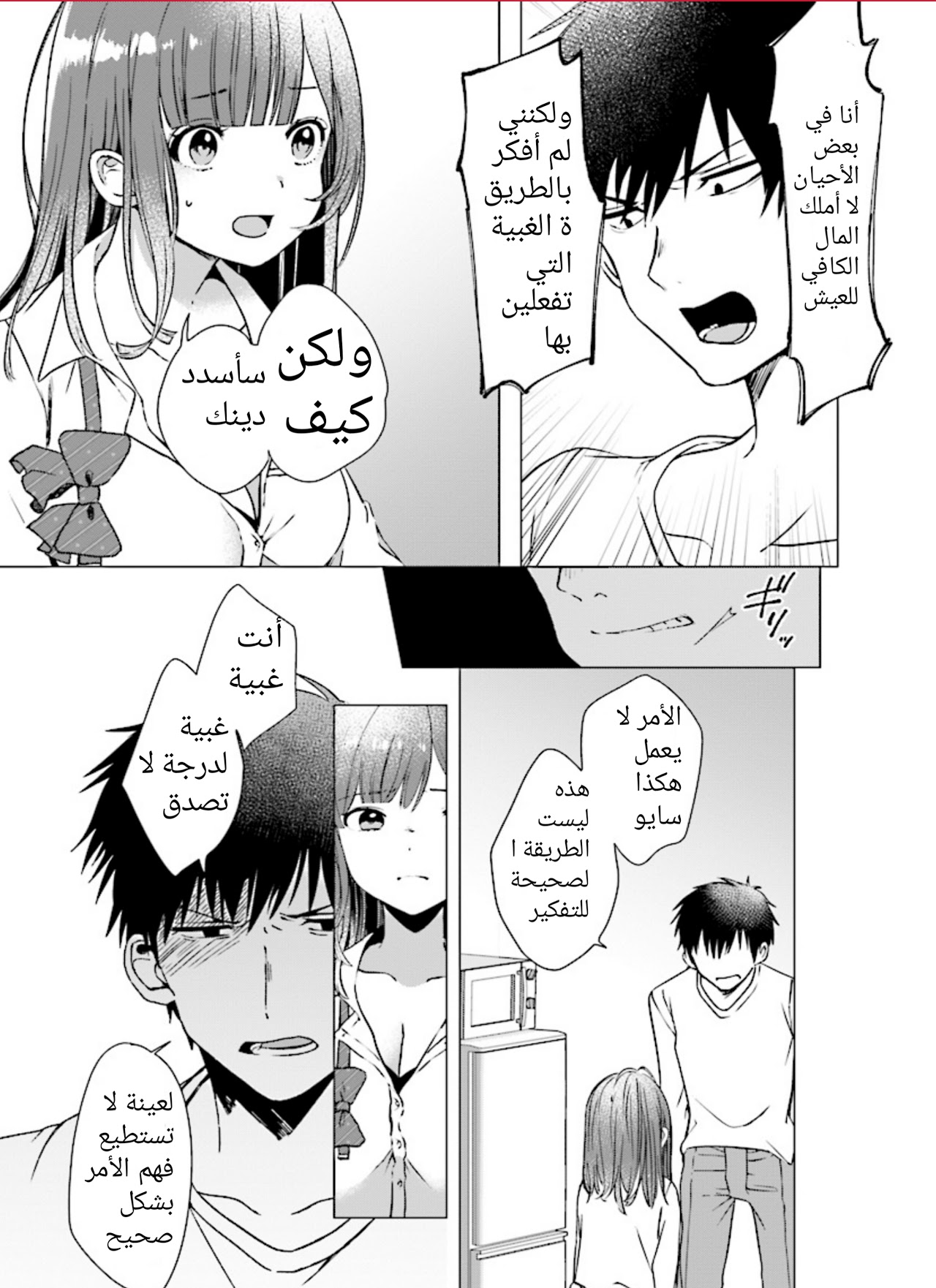 Hige wo Soru. Soshite Joshikousei wo Hirou. قلبٌ مكسور وفتاة المدرسة الثانوية 第33页