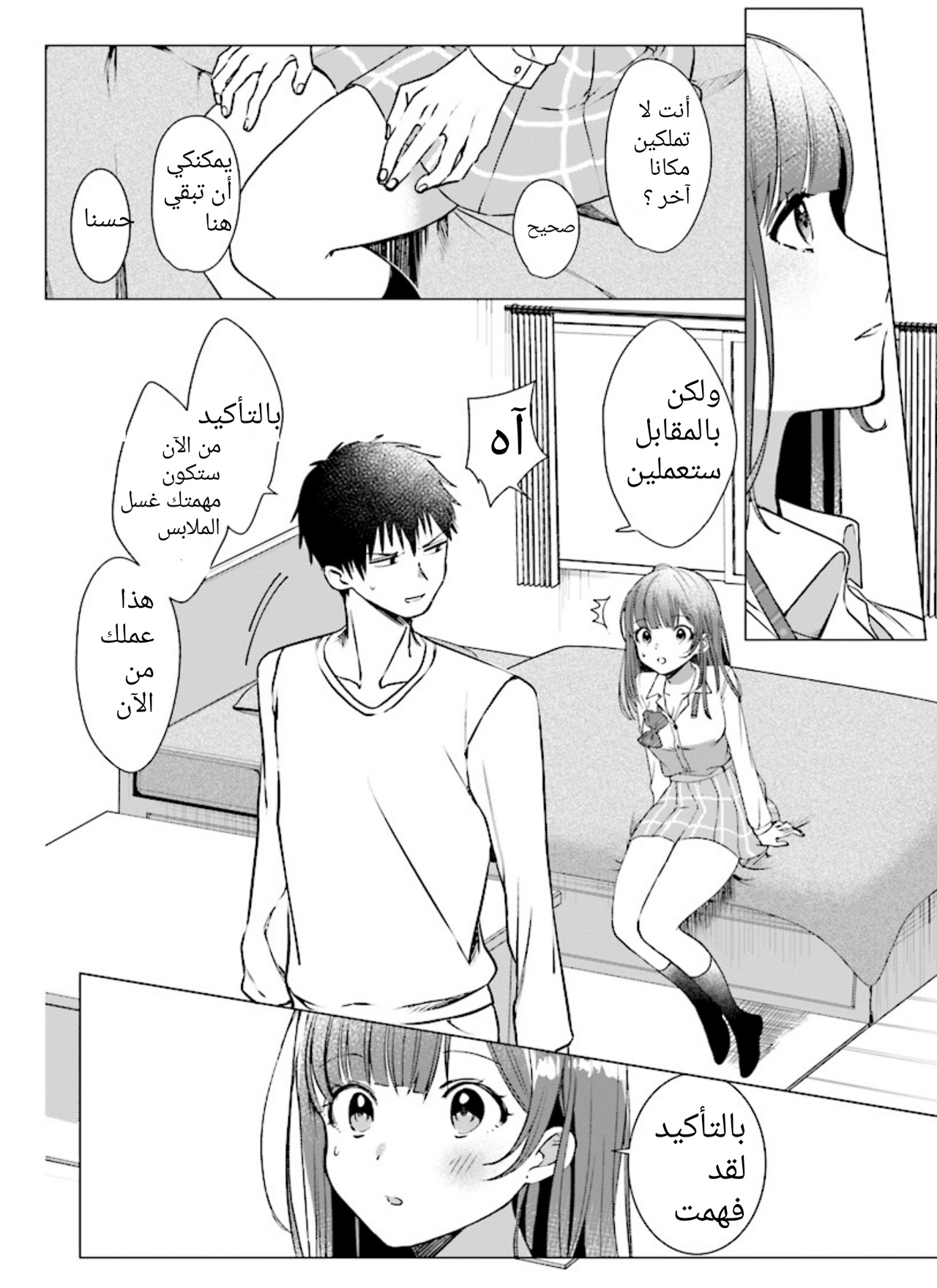 Hige wo Soru. Soshite Joshikousei wo Hirou. قلبٌ مكسور وفتاة المدرسة الثانوية 第36页