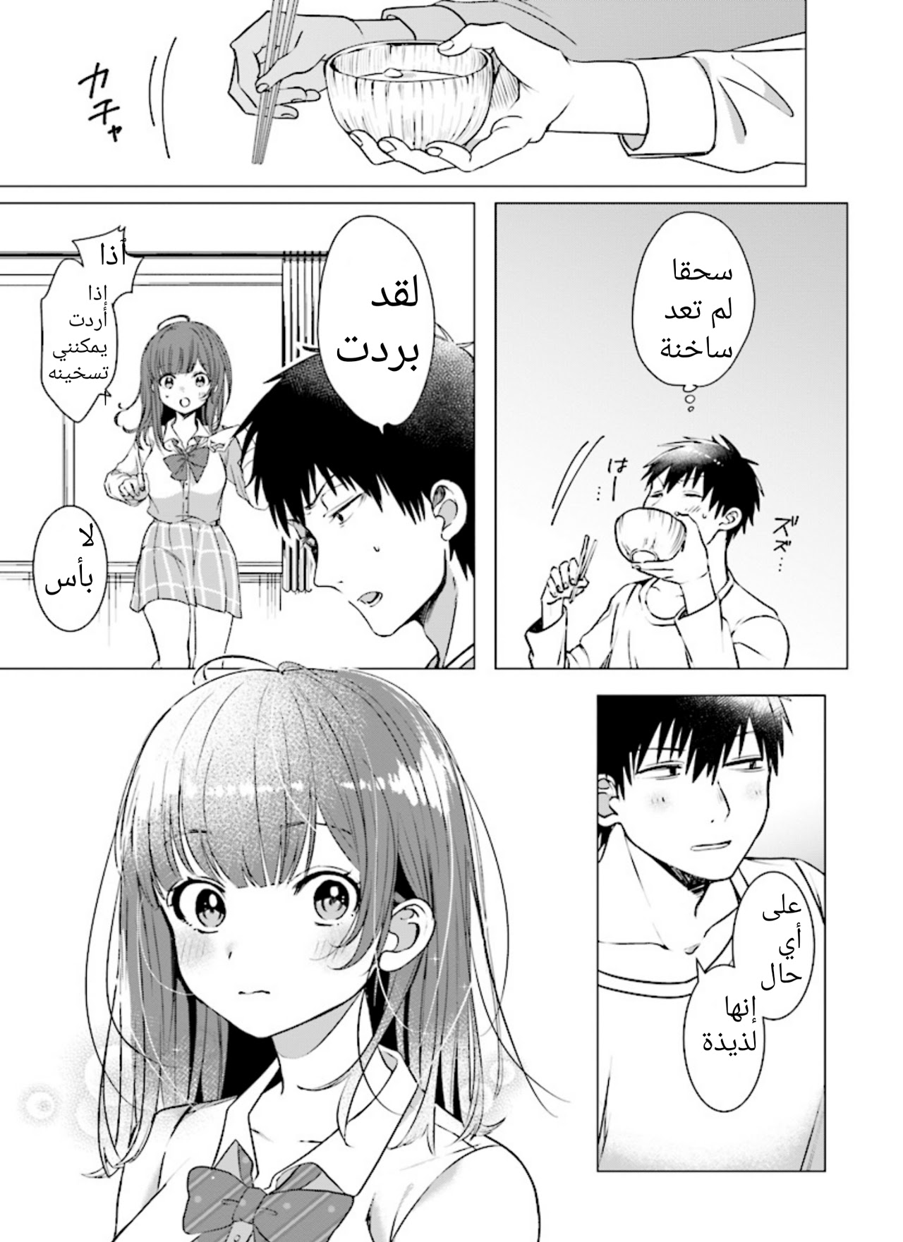 Hige wo Soru. Soshite Joshikousei wo Hirou. قلبٌ مكسور وفتاة المدرسة الثانوية 第37页