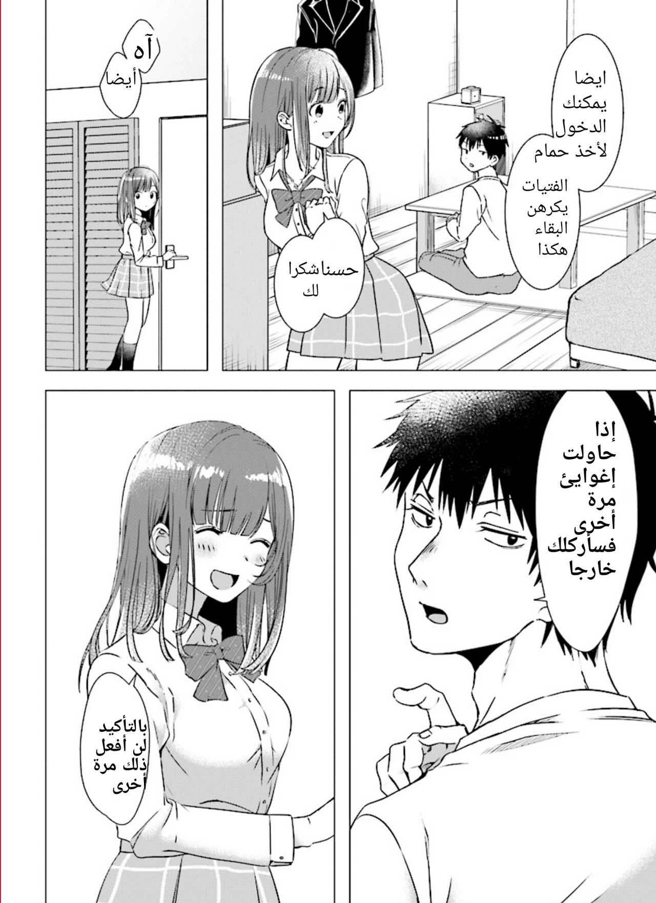 Hige wo Soru. Soshite Joshikousei wo Hirou. قلبٌ مكسور وفتاة المدرسة الثانوية 第38页