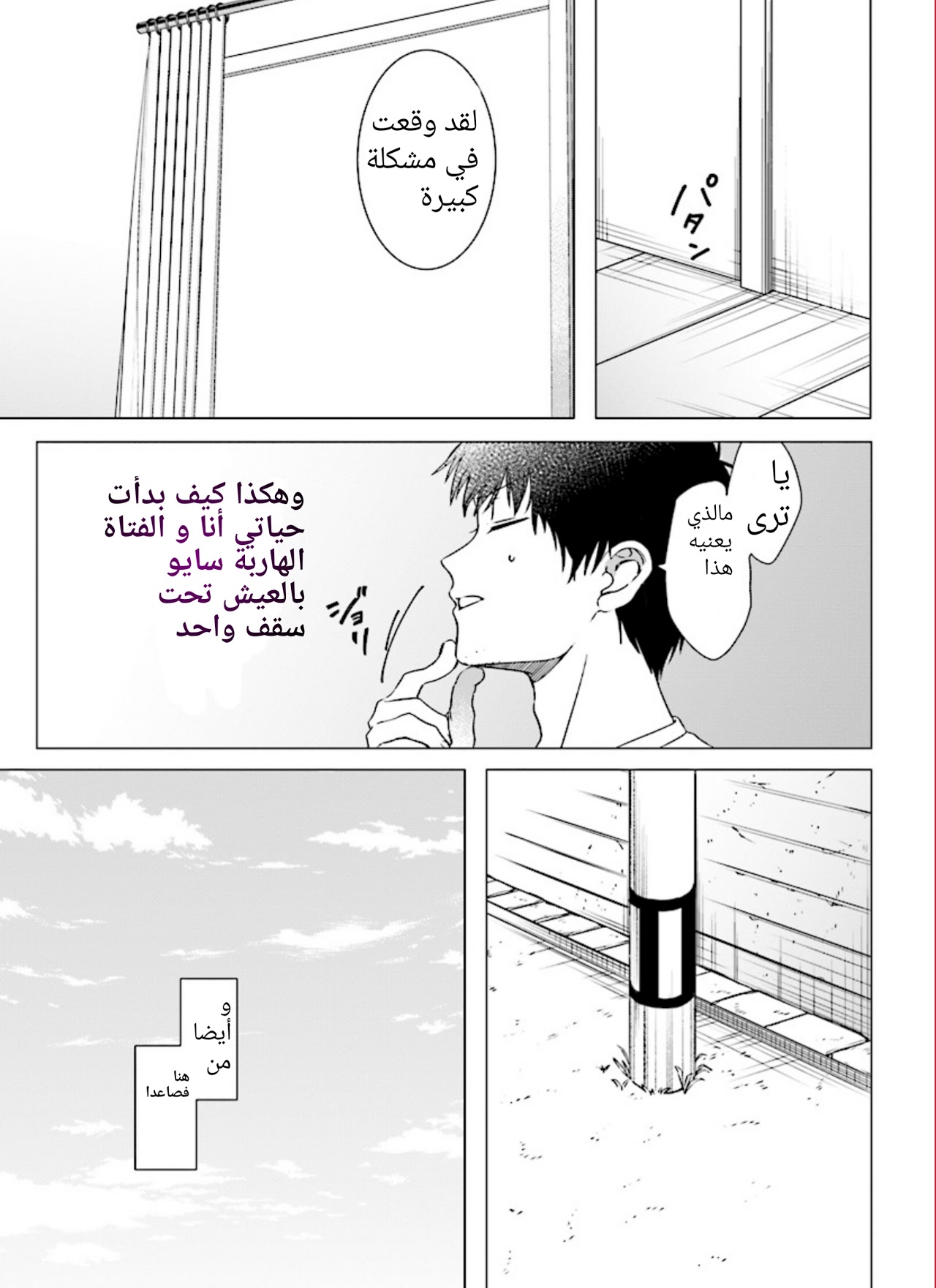 Hige wo Soru. Soshite Joshikousei wo Hirou. قلبٌ مكسور وفتاة المدرسة الثانوية 第39页