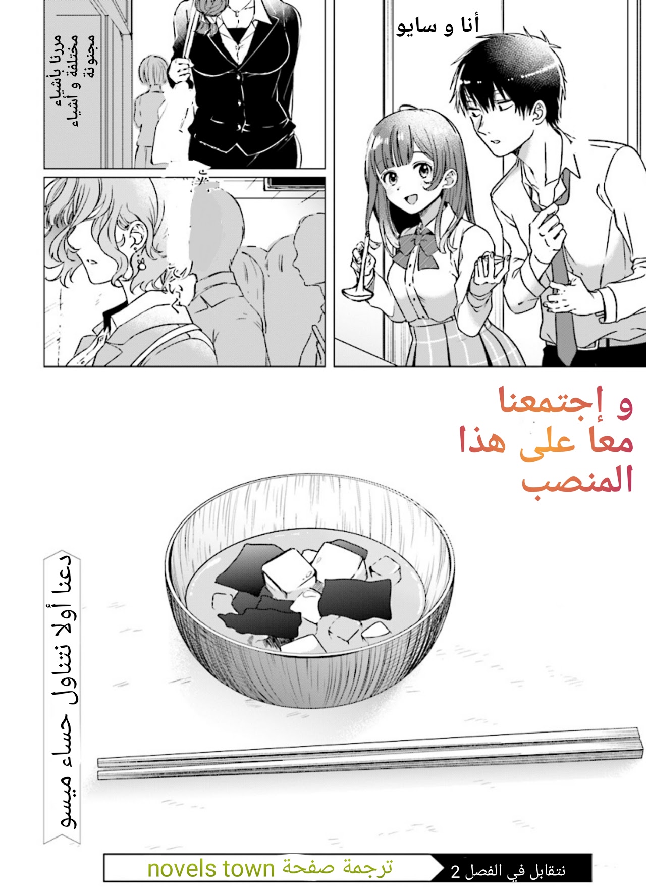 Hige wo Soru. Soshite Joshikousei wo Hirou. قلبٌ مكسور وفتاة المدرسة الثانوية 第40页