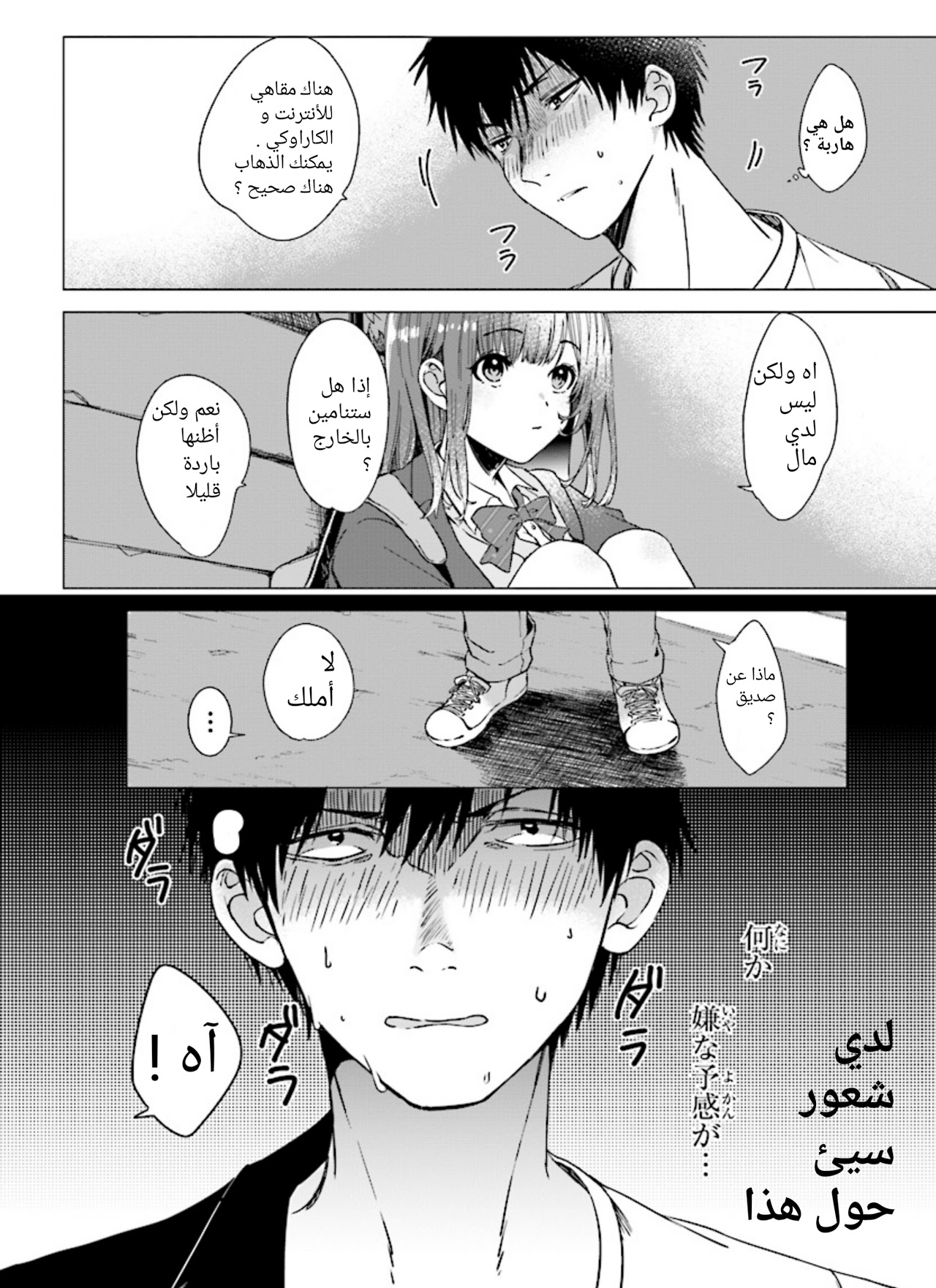 Hige wo Soru. Soshite Joshikousei wo Hirou. قلبٌ مكسور وفتاة المدرسة الثانوية 第6页