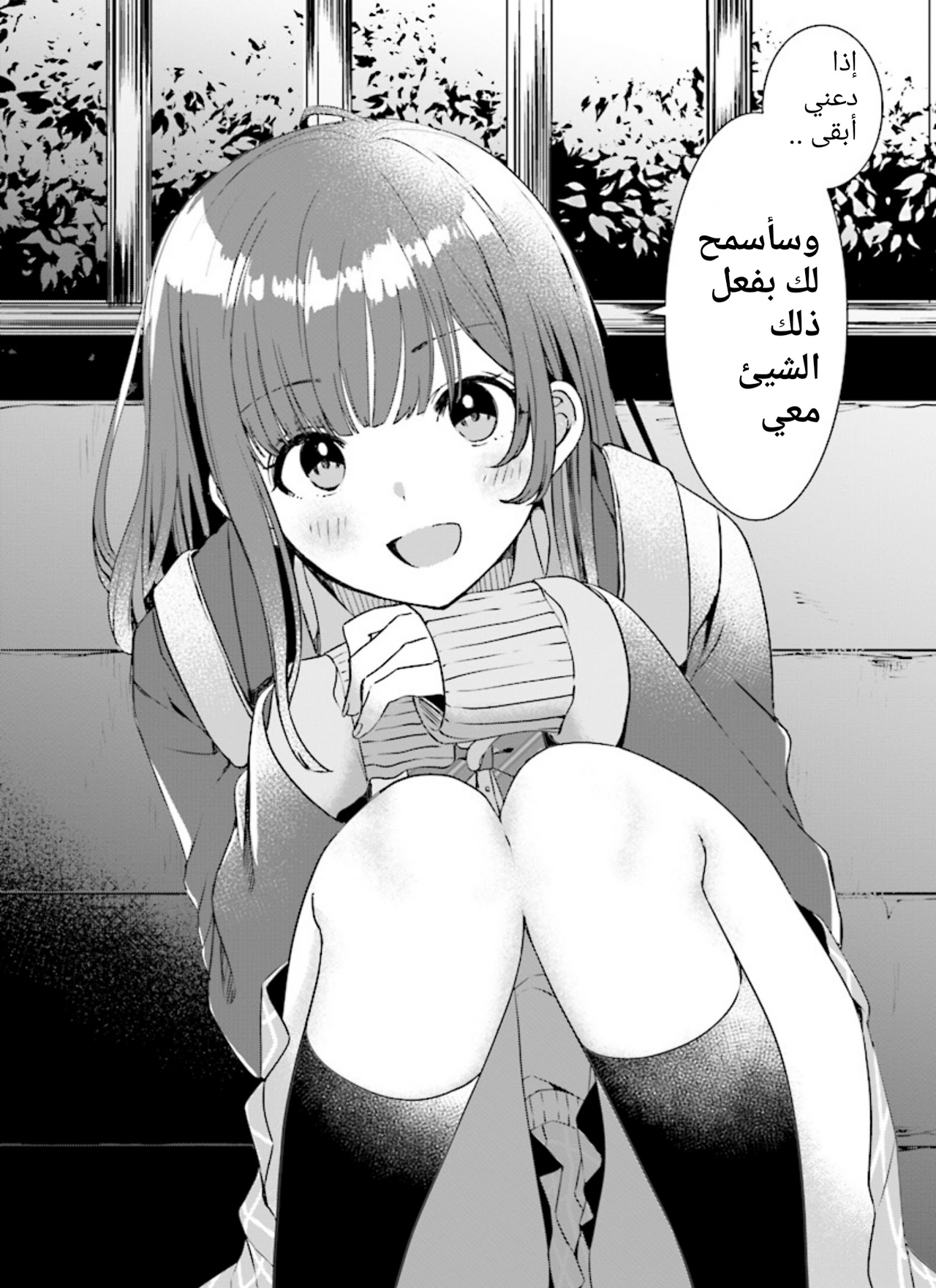 Hige wo Soru. Soshite Joshikousei wo Hirou. قلبٌ مكسور وفتاة المدرسة الثانوية 第8页