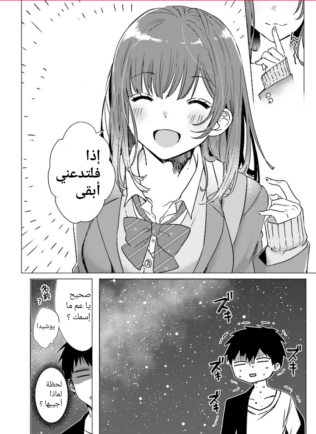 Hige wo Soru. Soshite Joshikousei wo Hirou. قلبٌ مكسور وفتاة المدرسة الثانوية 第10页