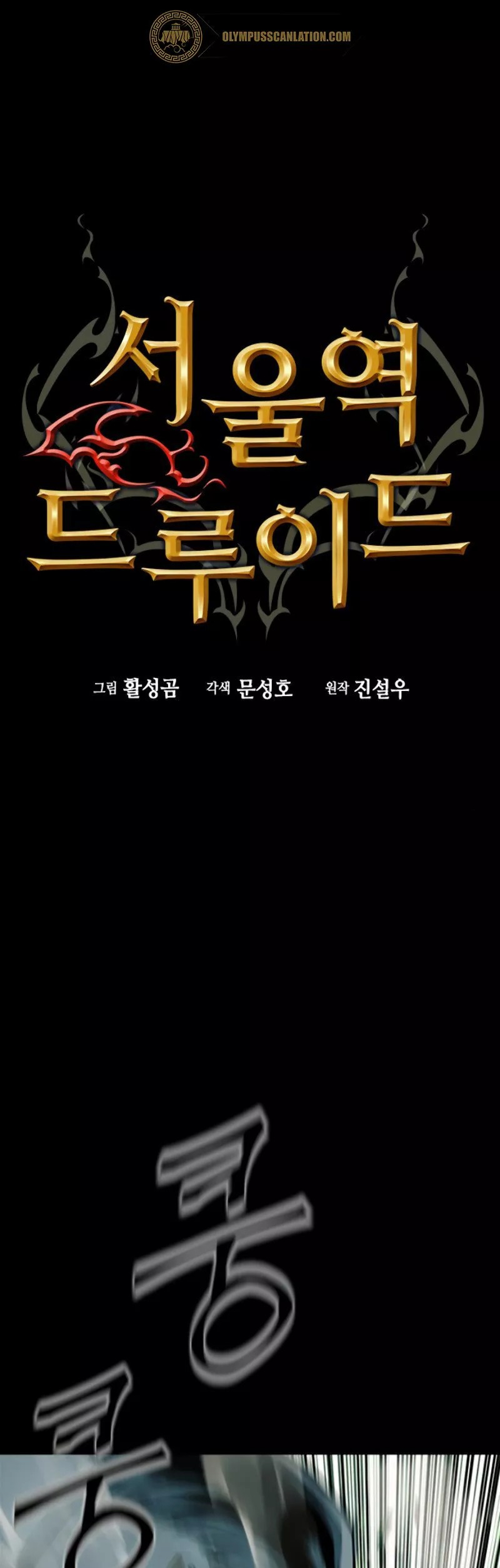 The Druid of Seoul Station Ch. 3 第3页