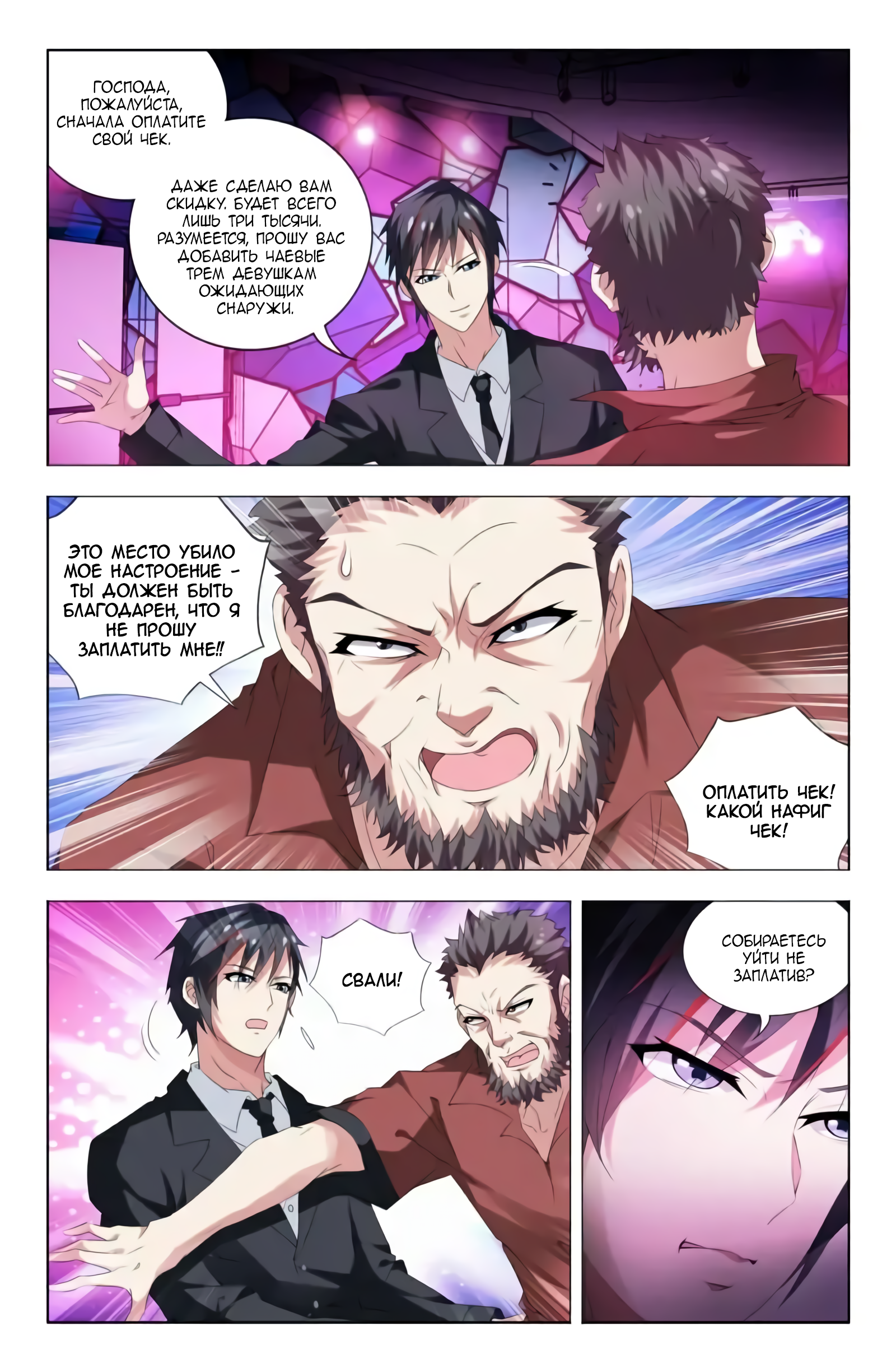 Vicious Luck Ch. 4 第1页
