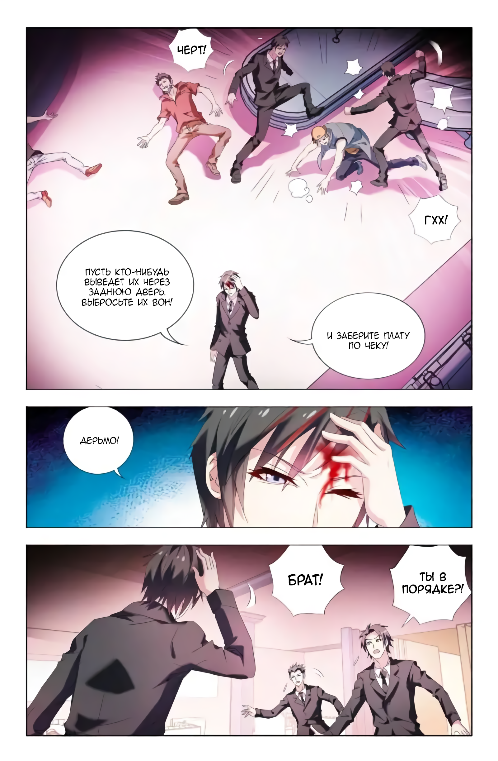 Vicious Luck Ch. 4 第7页