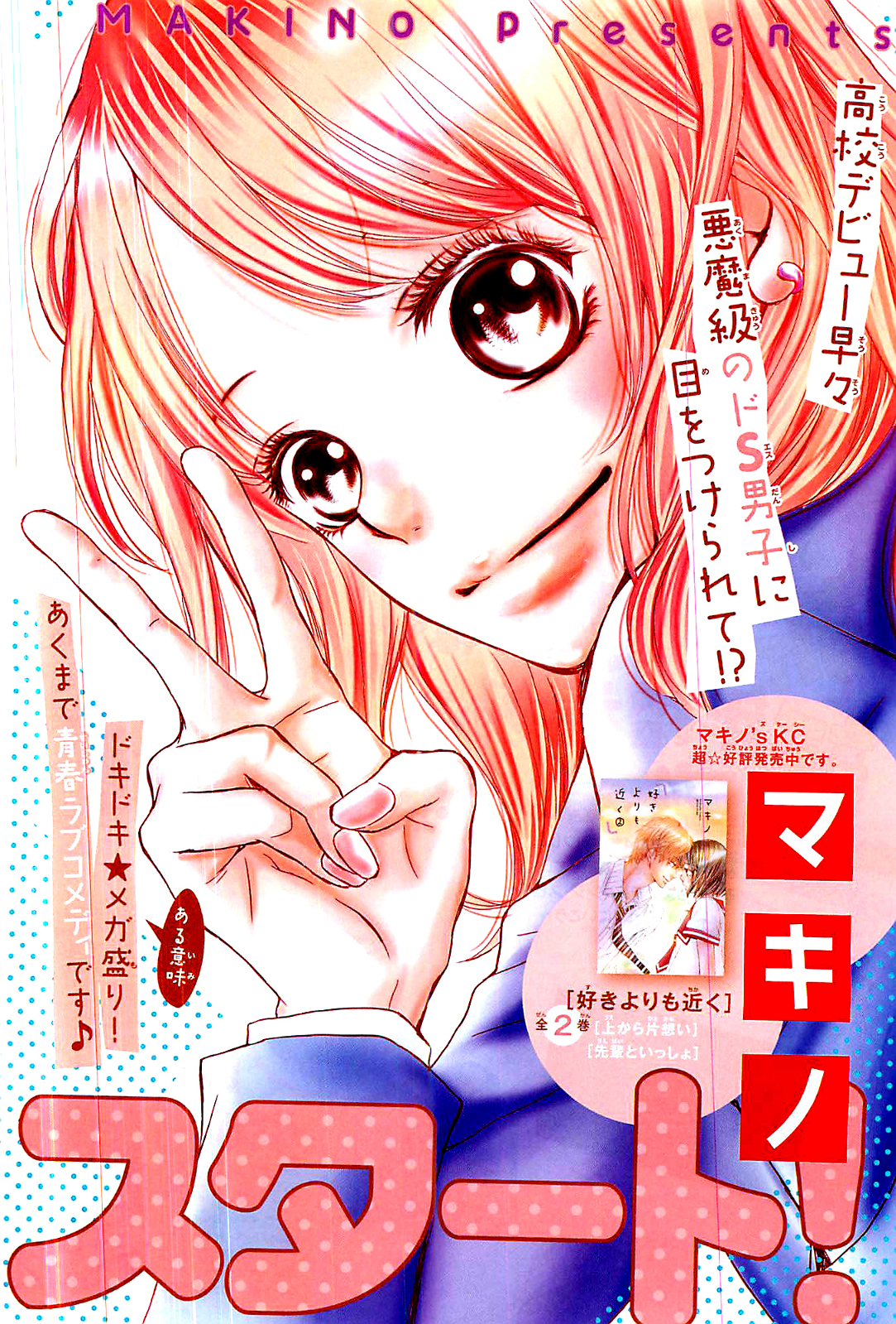 Kurosaki-kun no Iinari ni Nante Naranai Biały Książe i Czarny Demon 第2页
