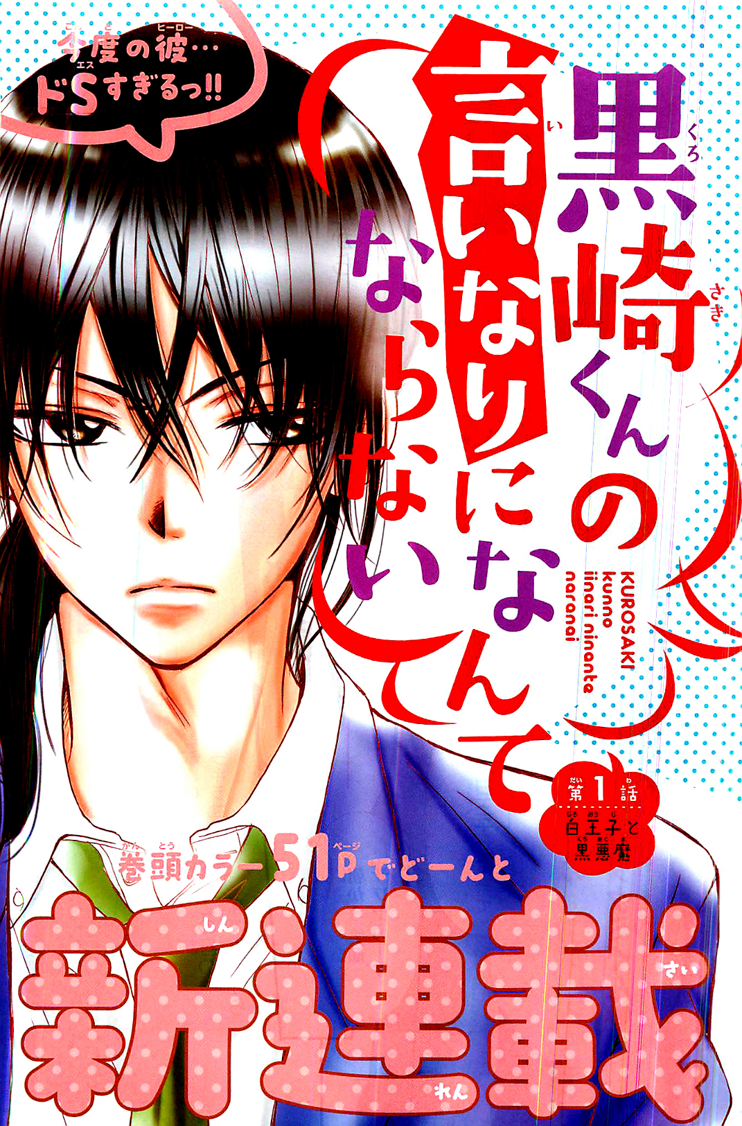 Kurosaki-kun no Iinari ni Nante Naranai Biały Książe i Czarny Demon 第3页