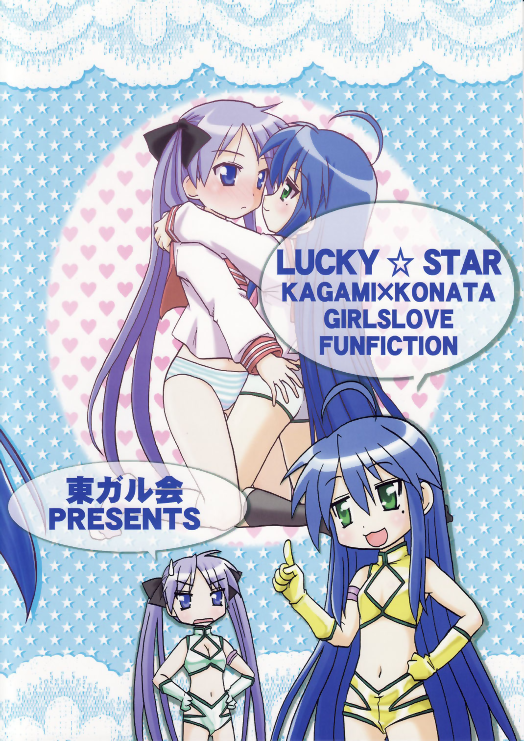 Lucky☆Star - Lucky Point 第2页