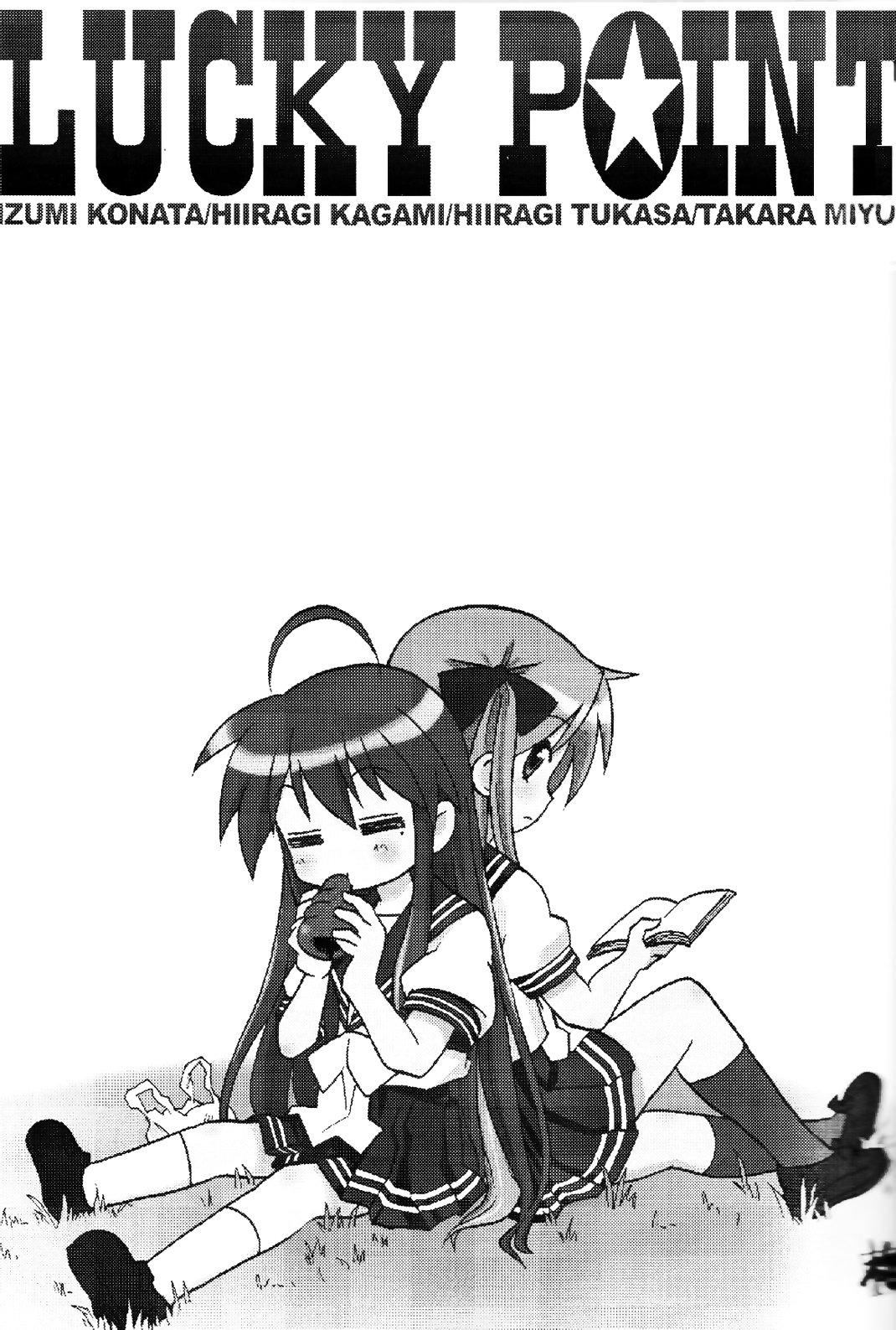 Lucky☆Star - Lucky Point 第3页